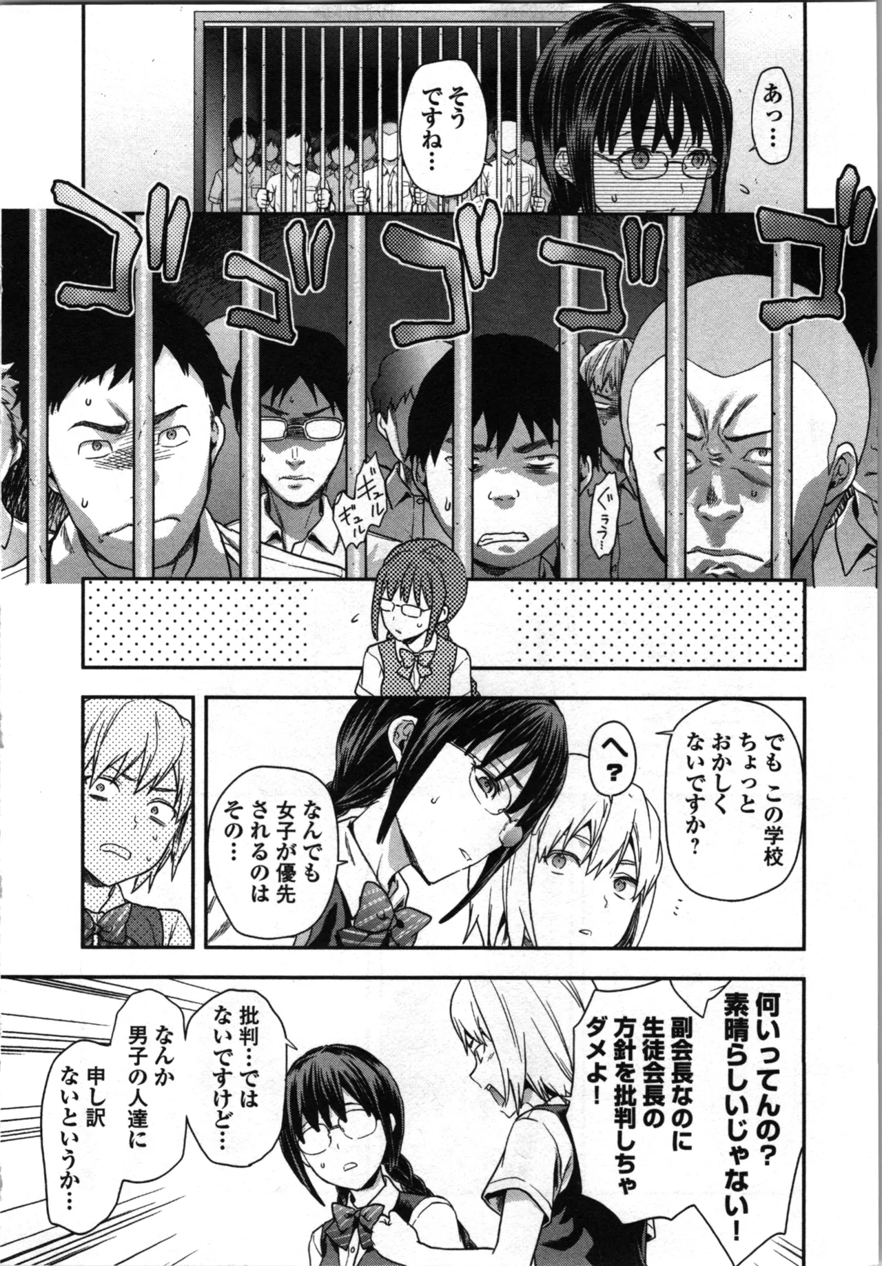 生徒会副会長矢上さゆりは頑張っている！1 Page.14