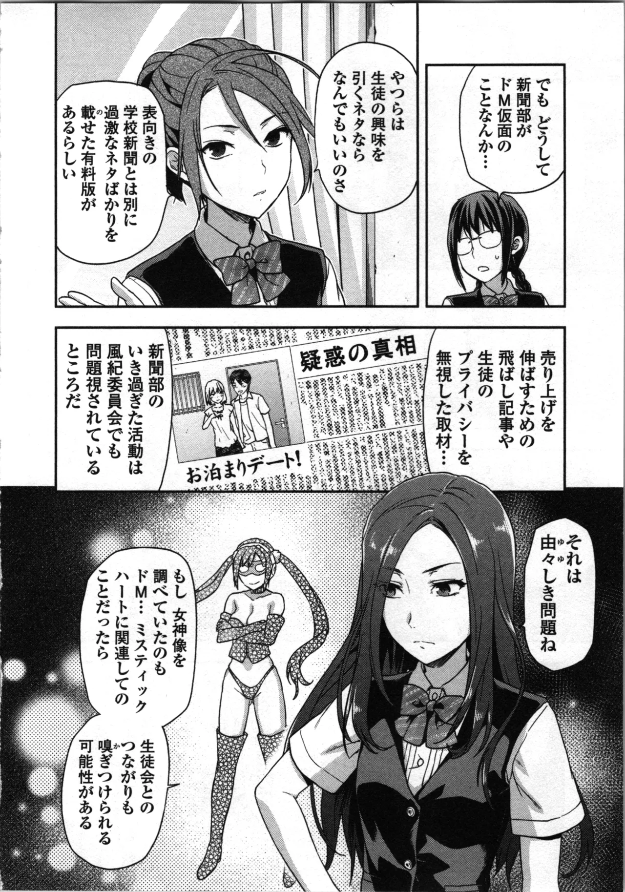 生徒会副会長矢上さゆりは頑張っている！1 Page.140