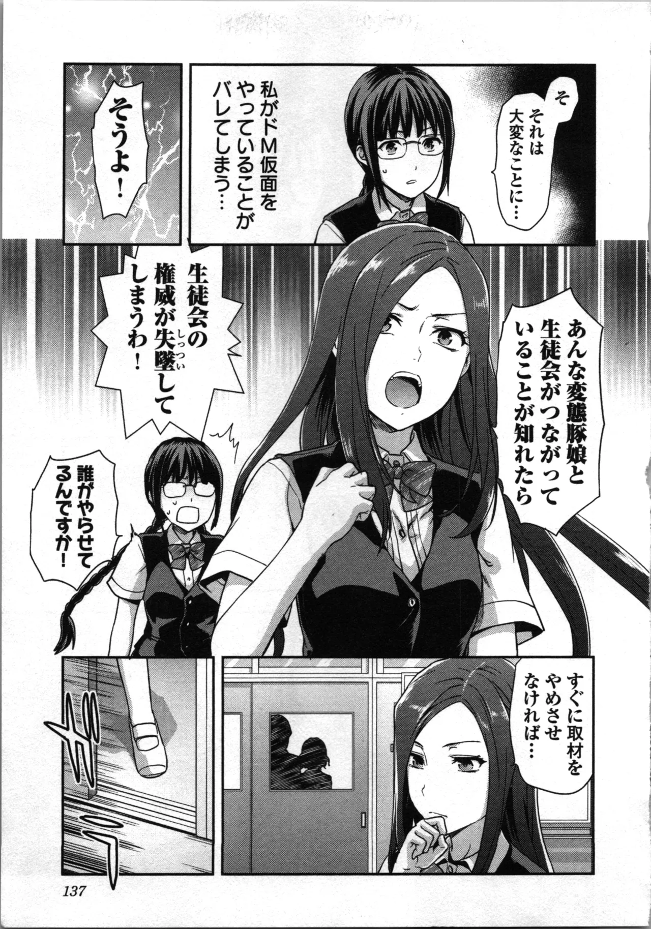 生徒会副会長矢上さゆりは頑張っている！1 Page.141