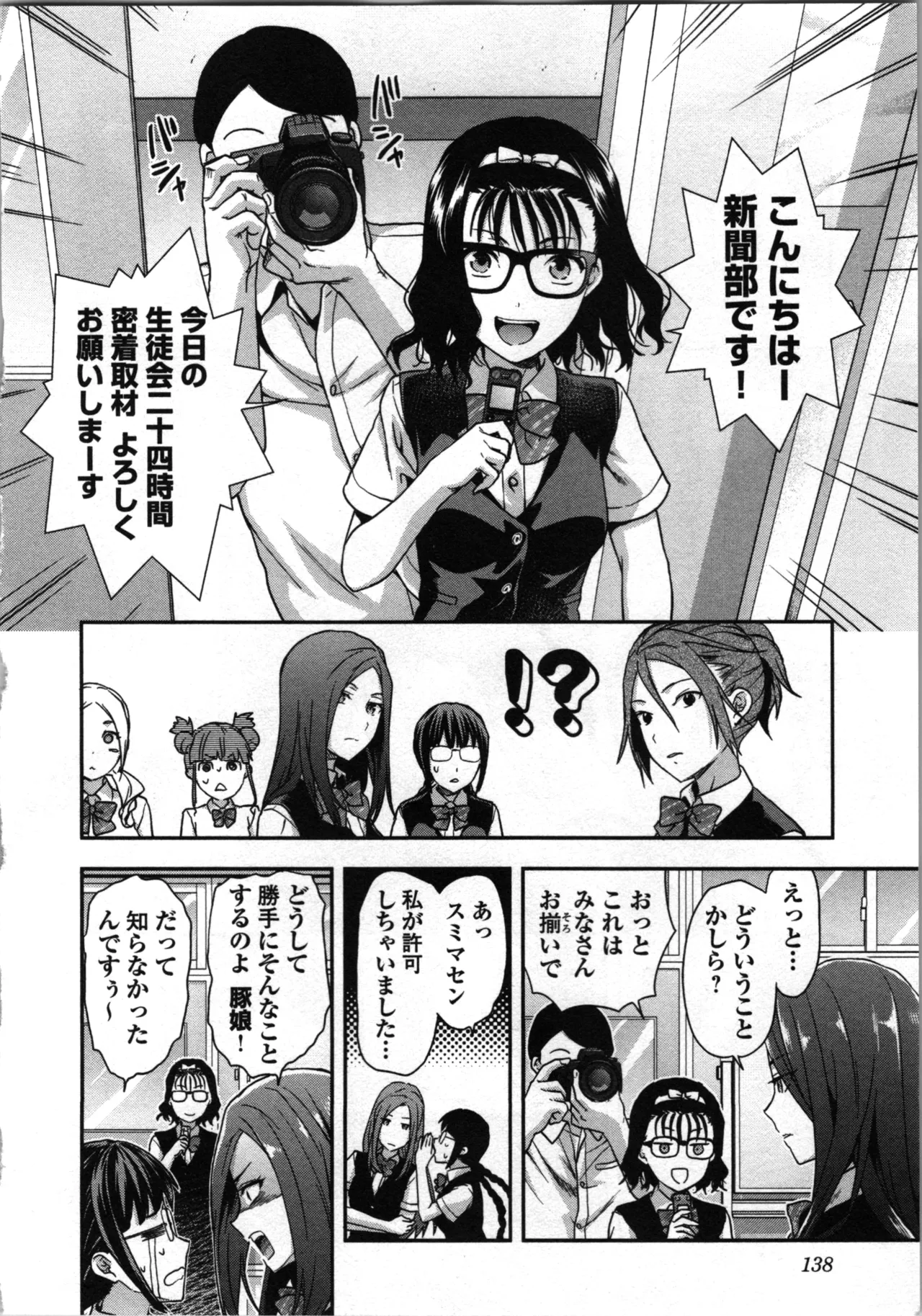 生徒会副会長矢上さゆりは頑張っている！1 Page.142