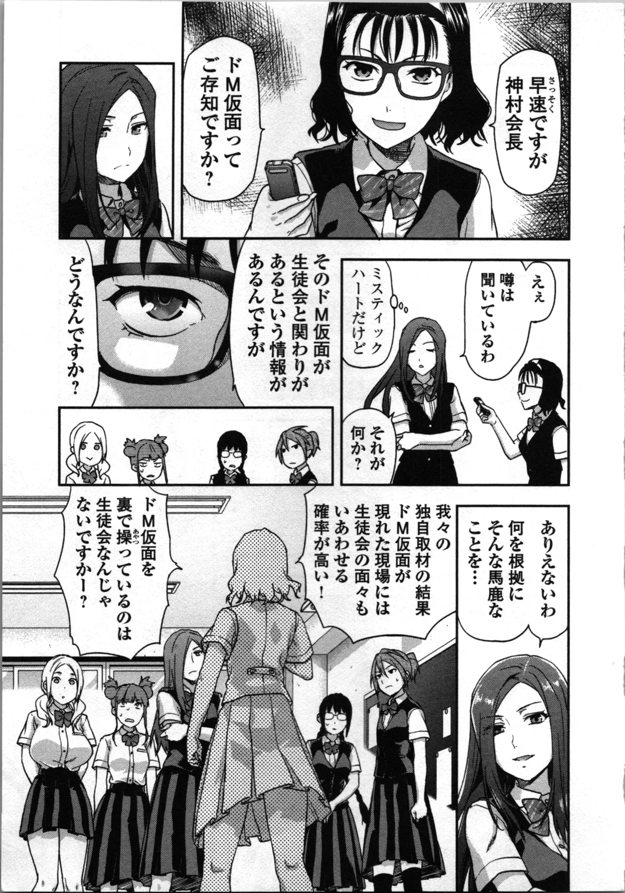 生徒会副会長矢上さゆりは頑張っている！1 Page.143