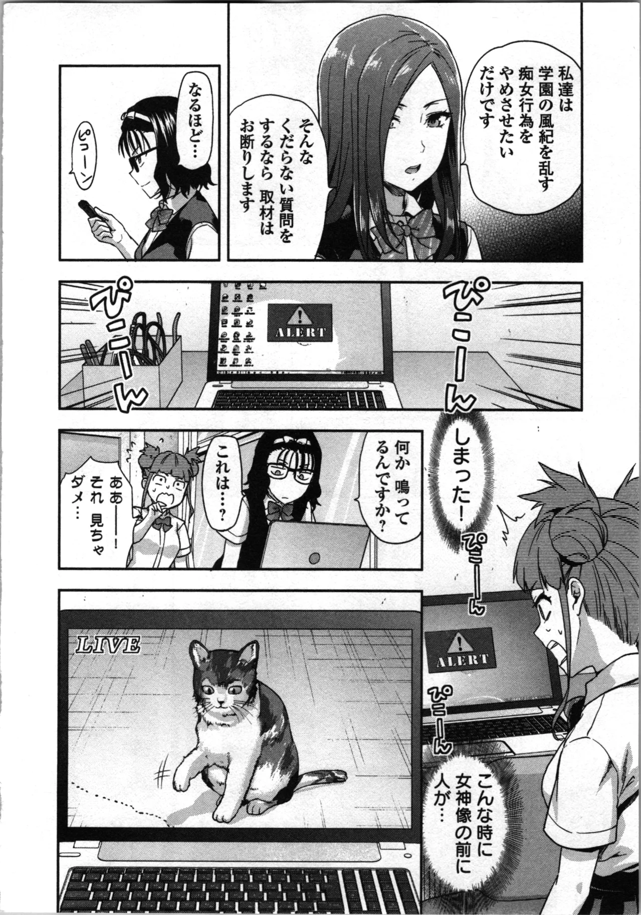 生徒会副会長矢上さゆりは頑張っている！1 Page.144