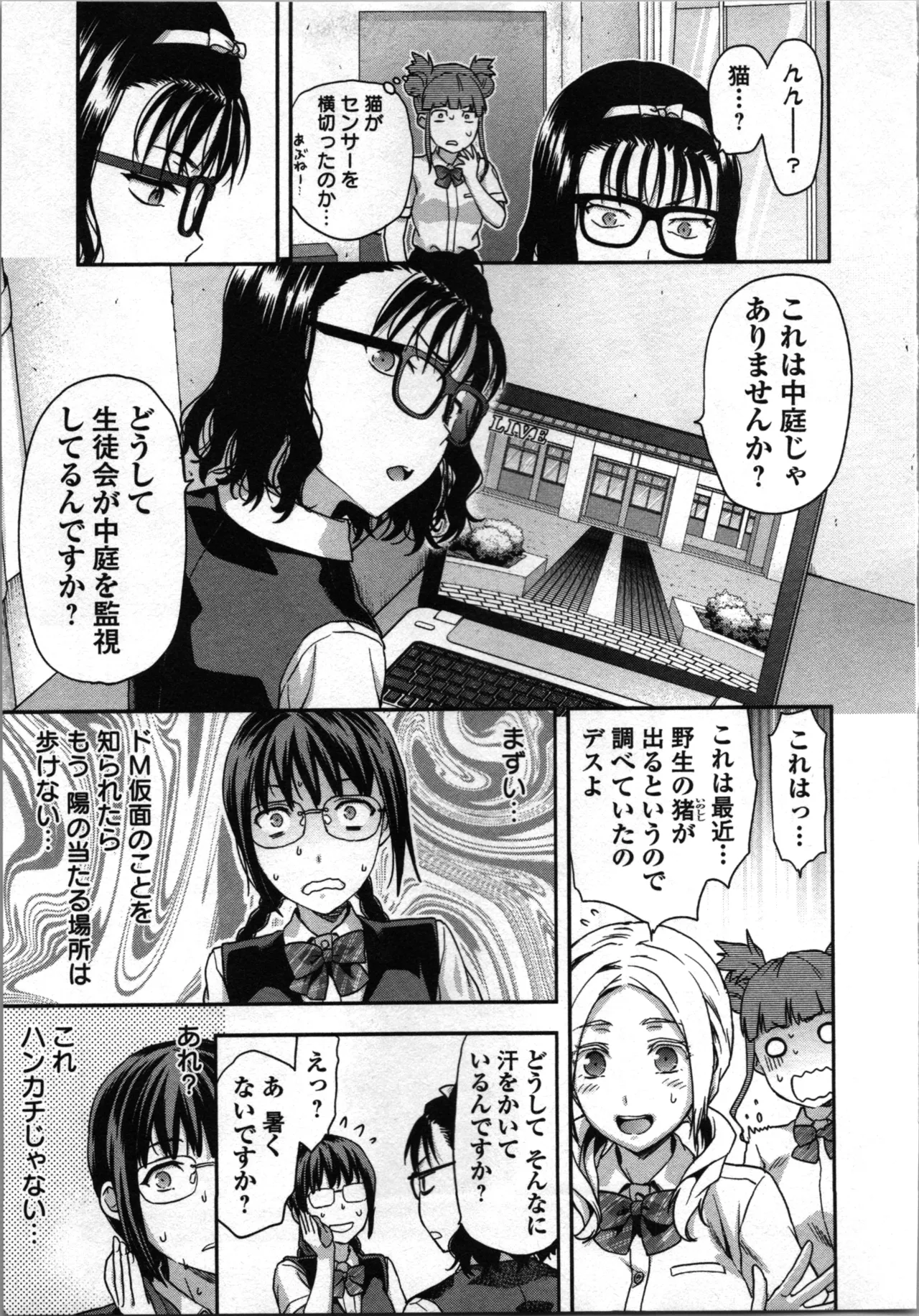 生徒会副会長矢上さゆりは頑張っている！1 Page.145