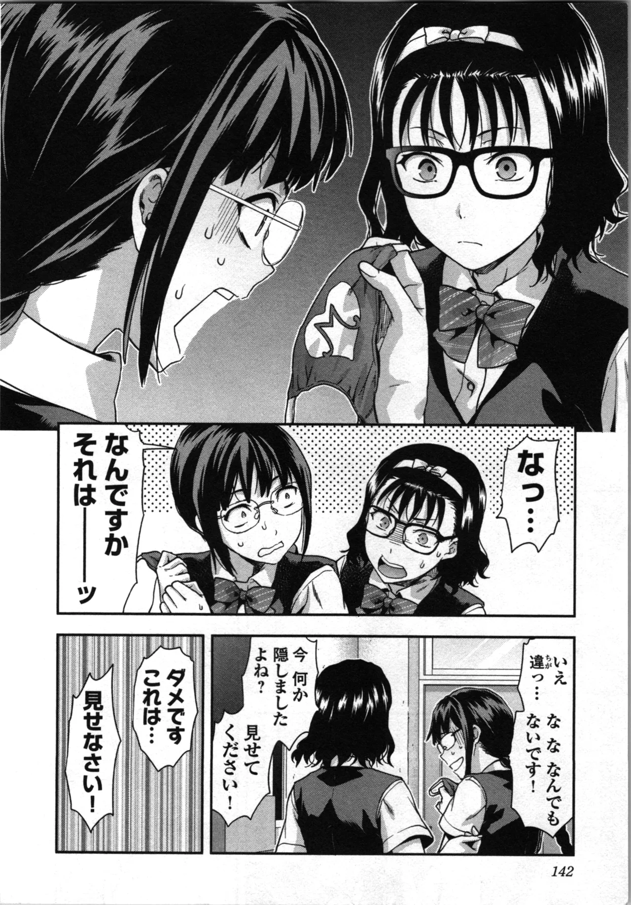 生徒会副会長矢上さゆりは頑張っている！1 Page.146
