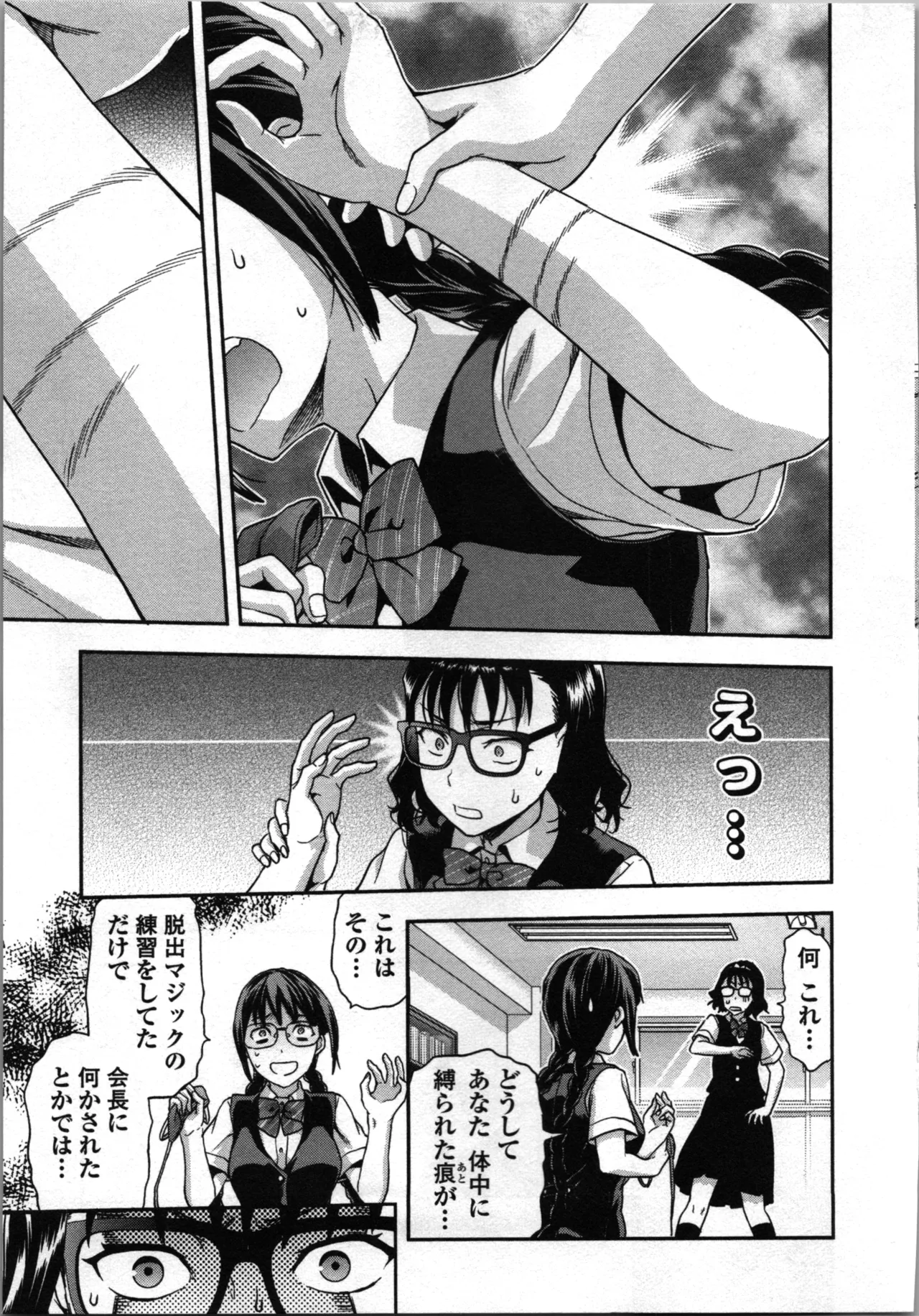 生徒会副会長矢上さゆりは頑張っている！1 Page.147