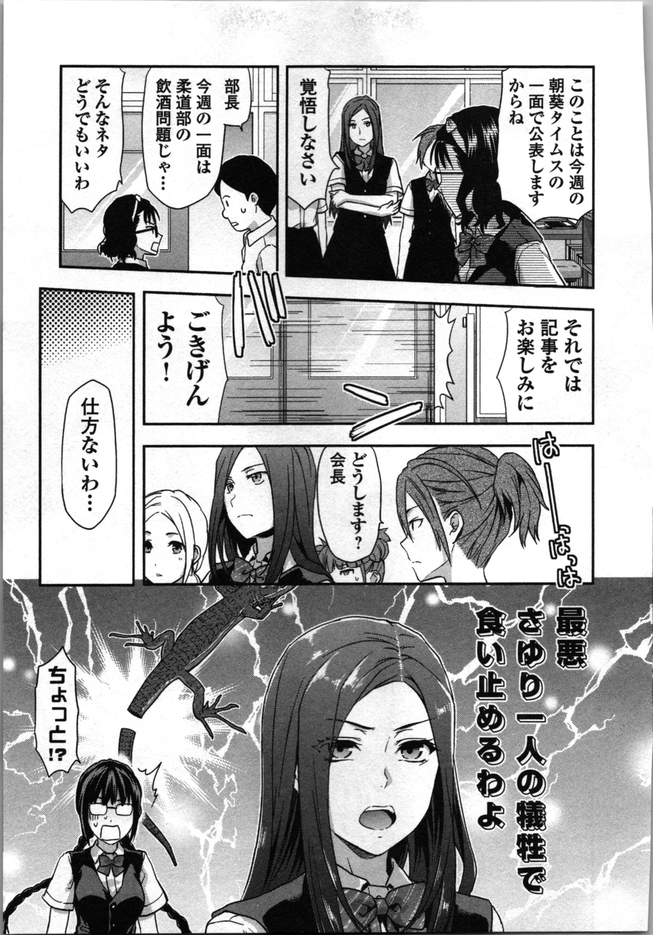 生徒会副会長矢上さゆりは頑張っている！1 Page.149