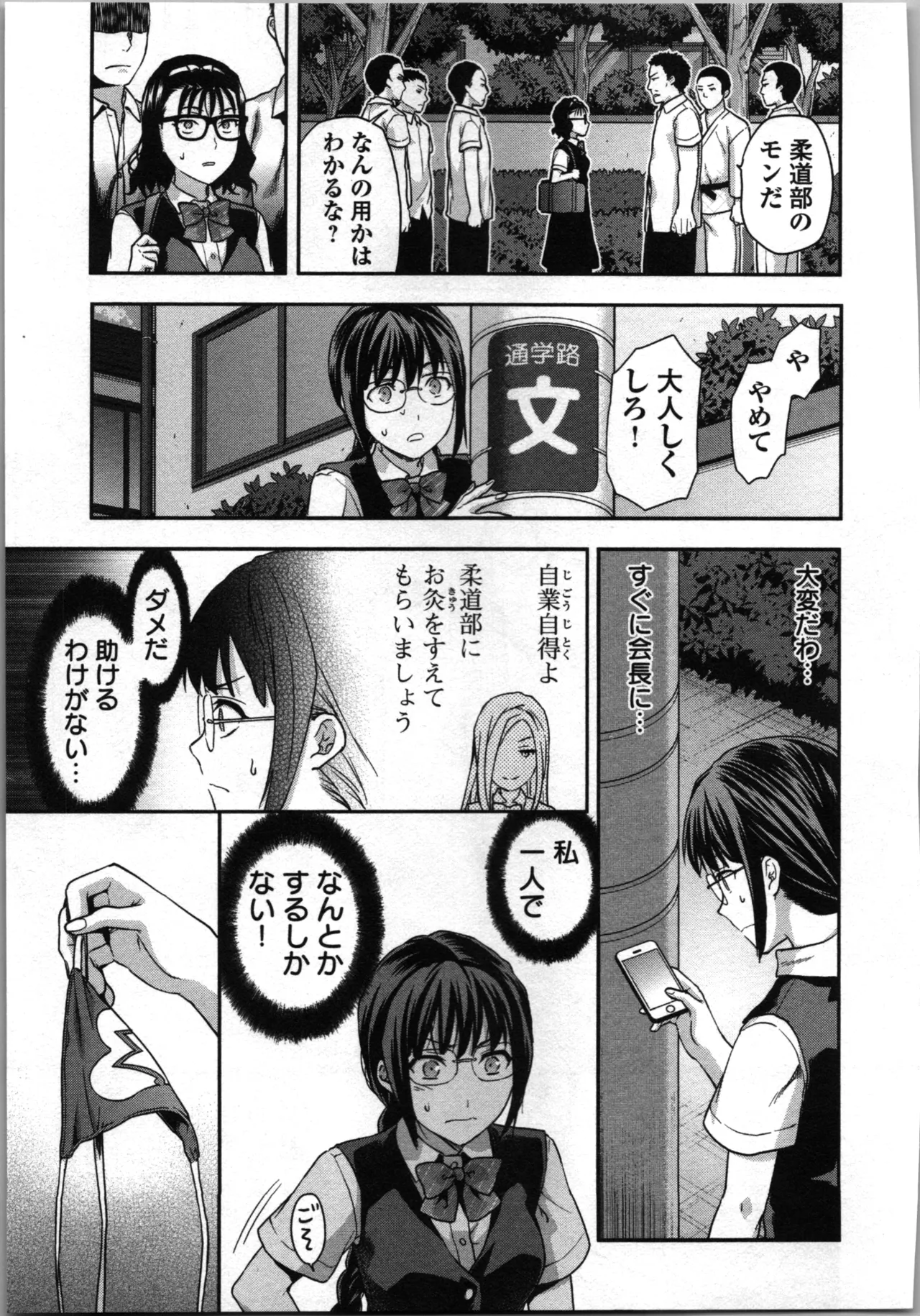 生徒会副会長矢上さゆりは頑張っている！1 Page.151