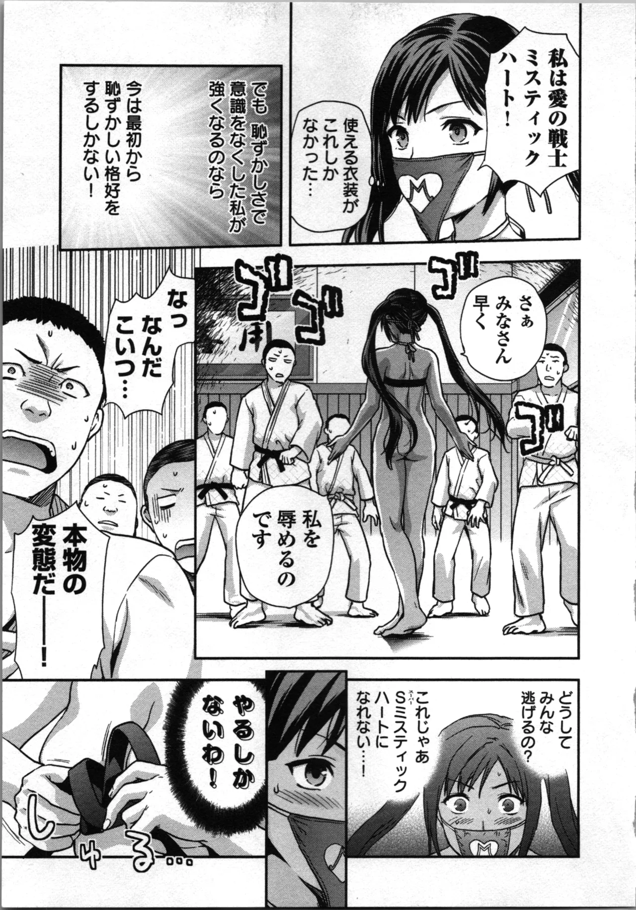 生徒会副会長矢上さゆりは頑張っている！1 Page.159