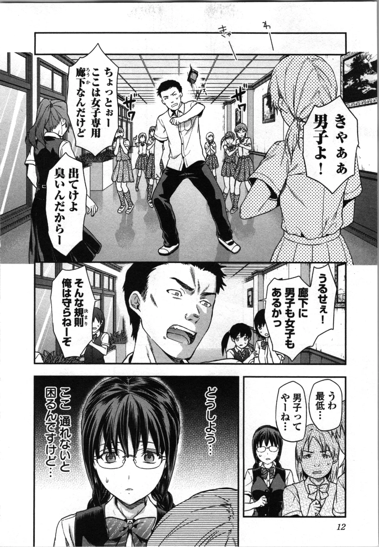 生徒会副会長矢上さゆりは頑張っている！1 Page.16