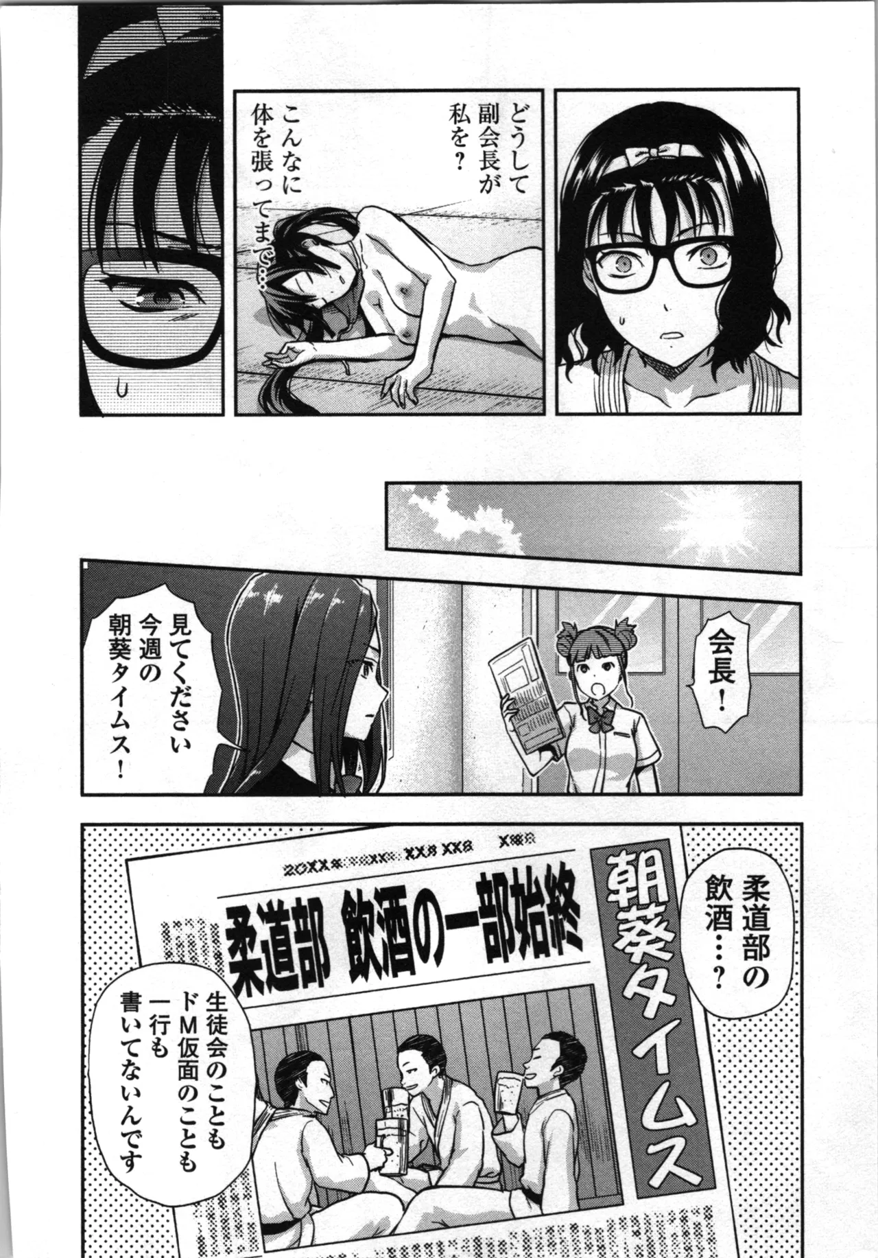 生徒会副会長矢上さゆりは頑張っている！1 Page.166