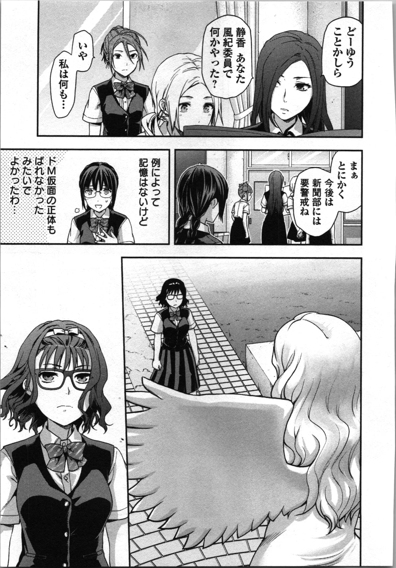 生徒会副会長矢上さゆりは頑張っている！1 Page.167