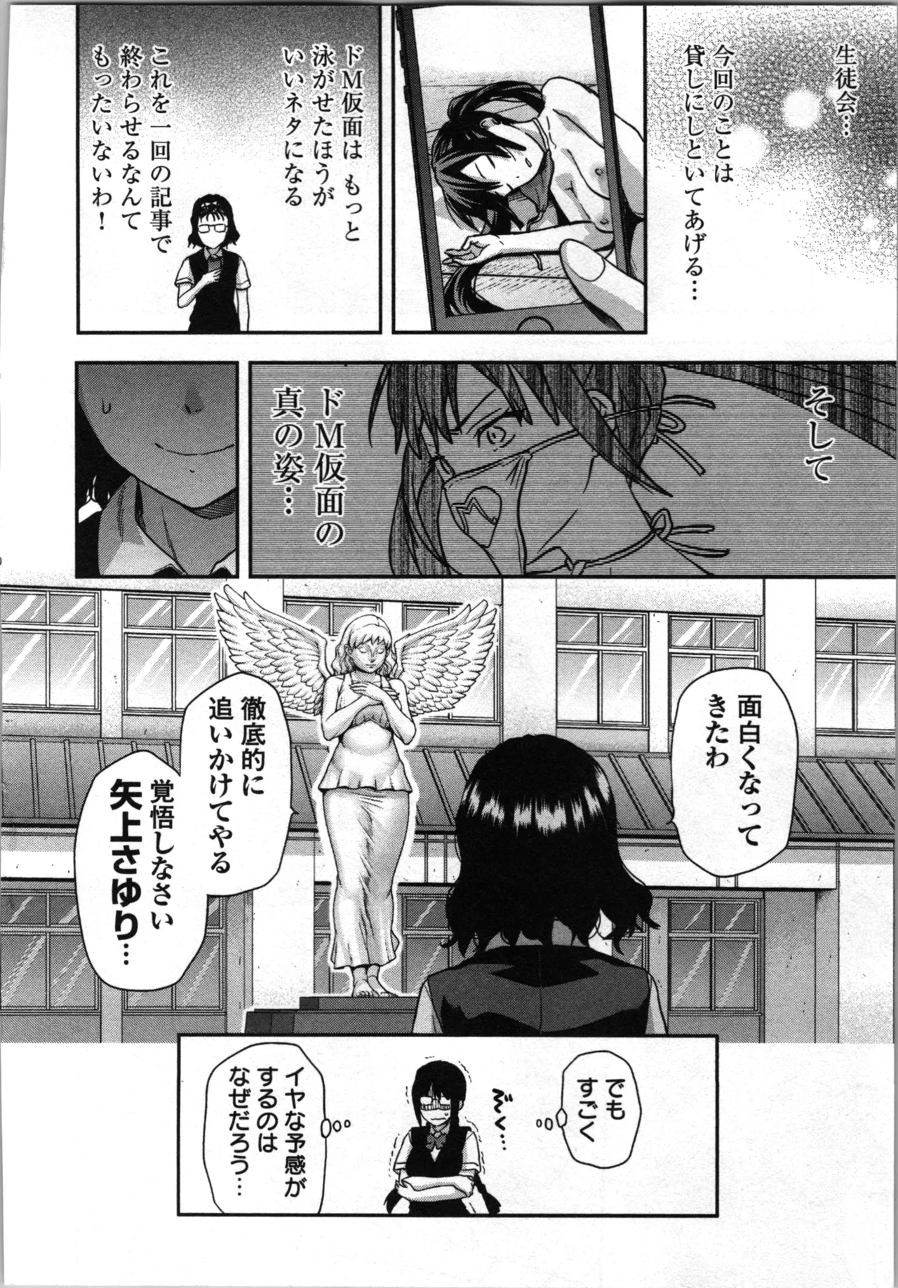 生徒会副会長矢上さゆりは頑張っている！1 Page.168