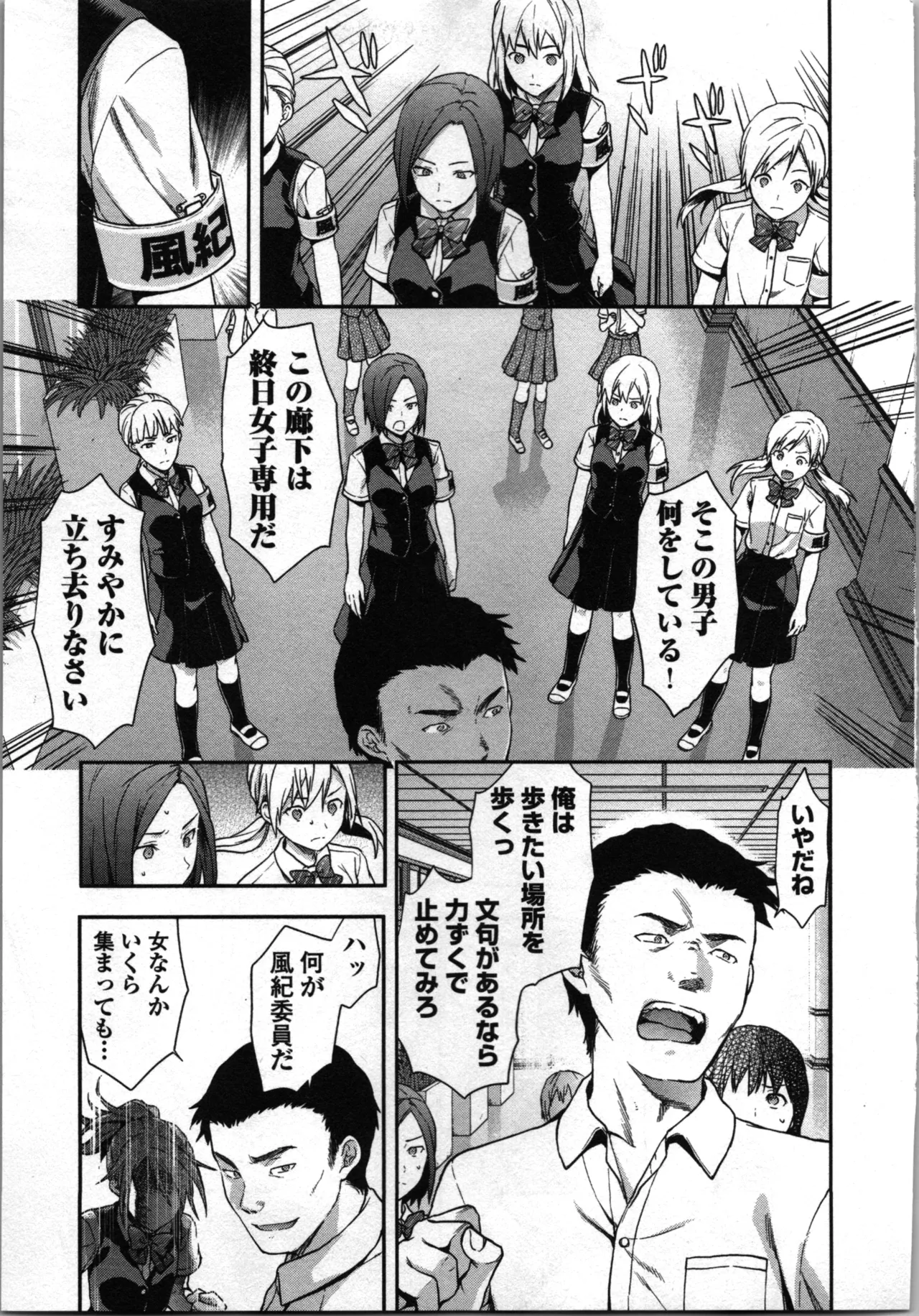生徒会副会長矢上さゆりは頑張っている！1 Page.17