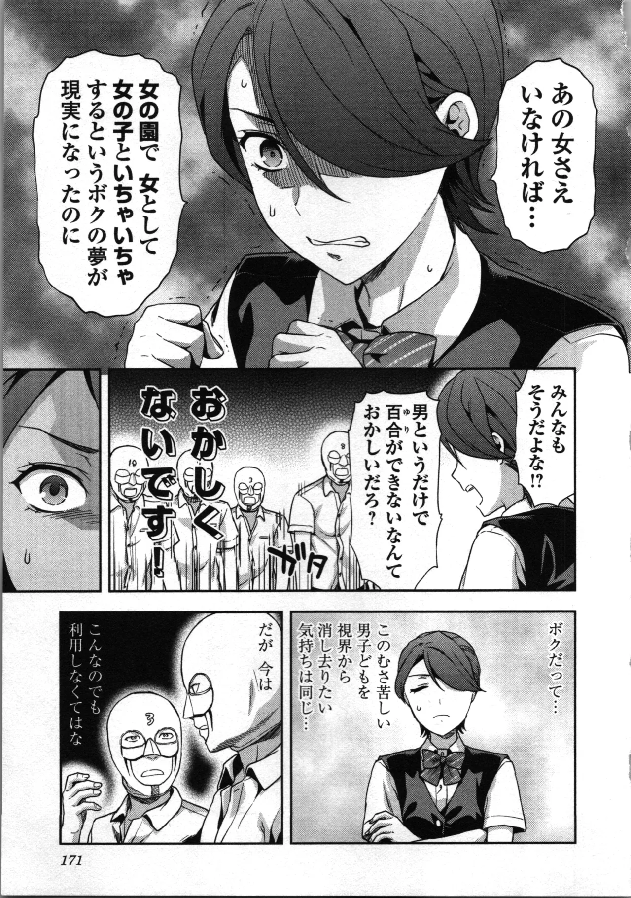 生徒会副会長矢上さゆりは頑張っている！1 Page.175