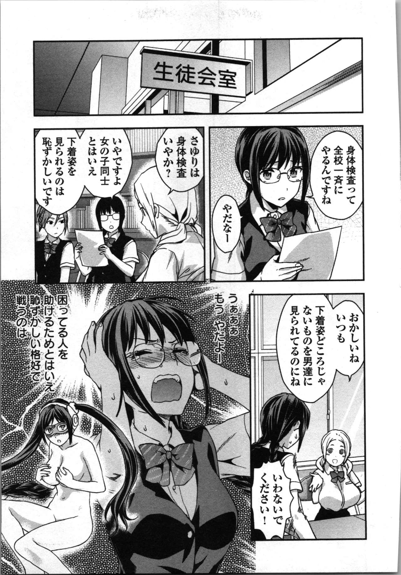 生徒会副会長矢上さゆりは頑張っている！1 Page.177