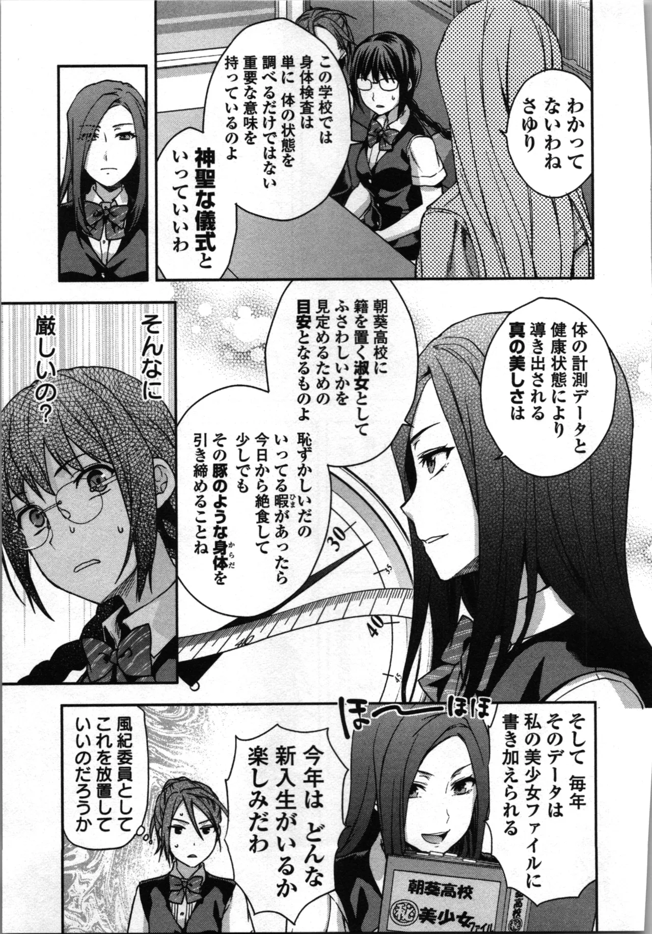 生徒会副会長矢上さゆりは頑張っている！1 Page.179