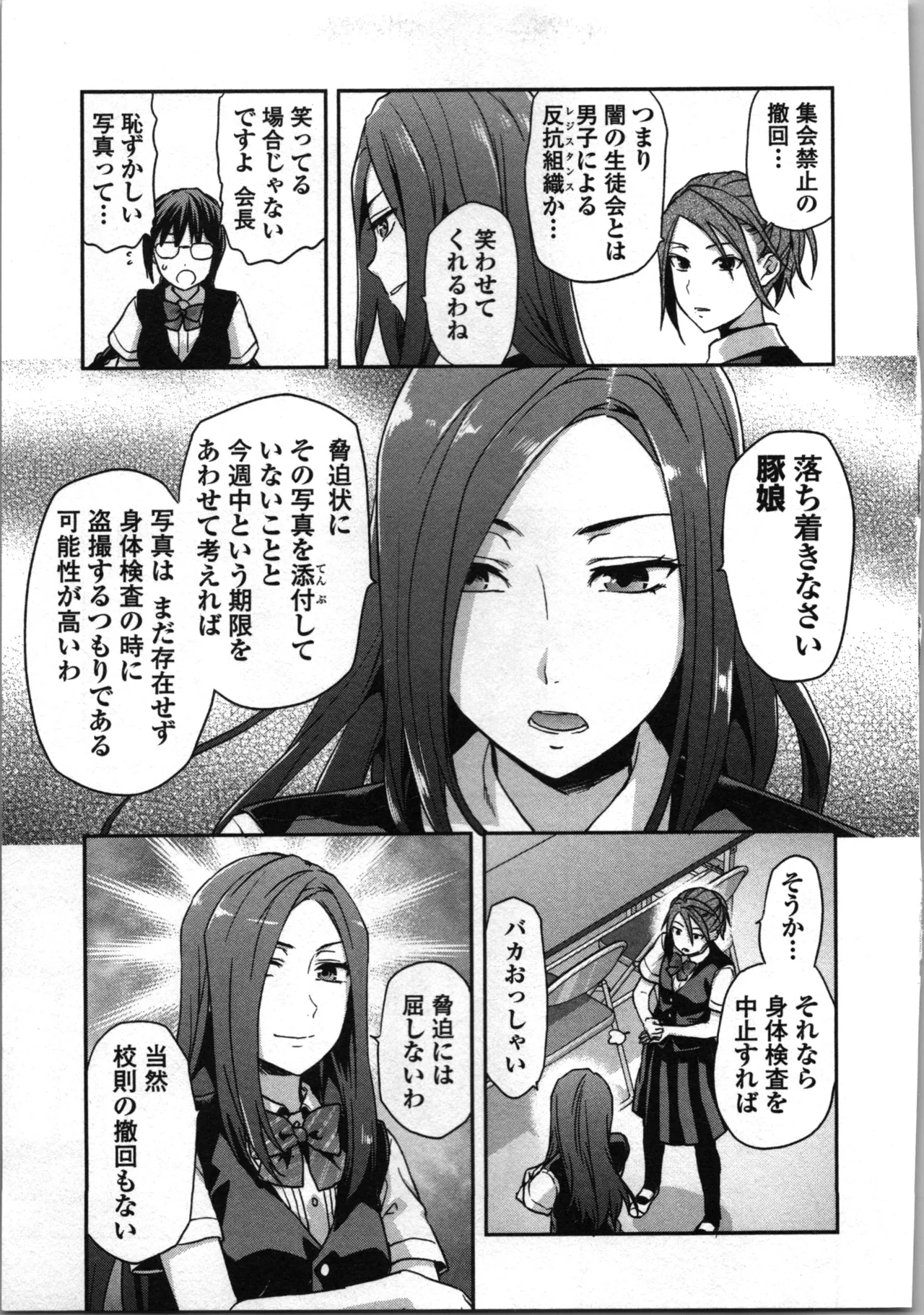 生徒会副会長矢上さゆりは頑張っている！1 Page.181