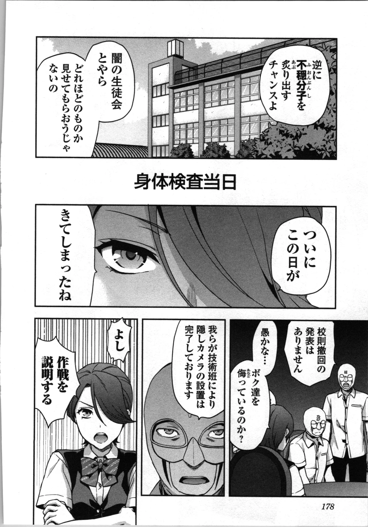 生徒会副会長矢上さゆりは頑張っている！1 Page.182