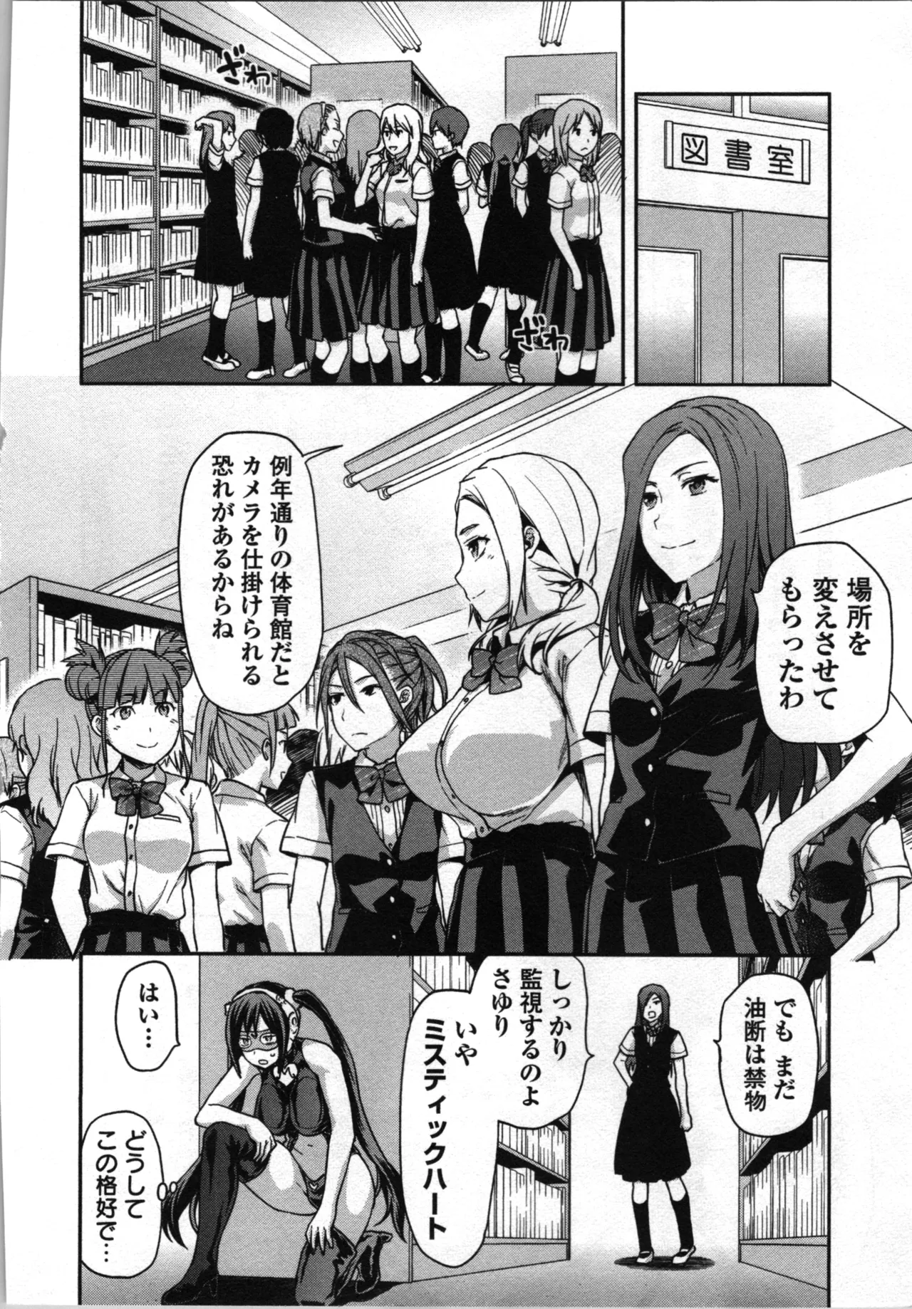 生徒会副会長矢上さゆりは頑張っている！1 Page.186