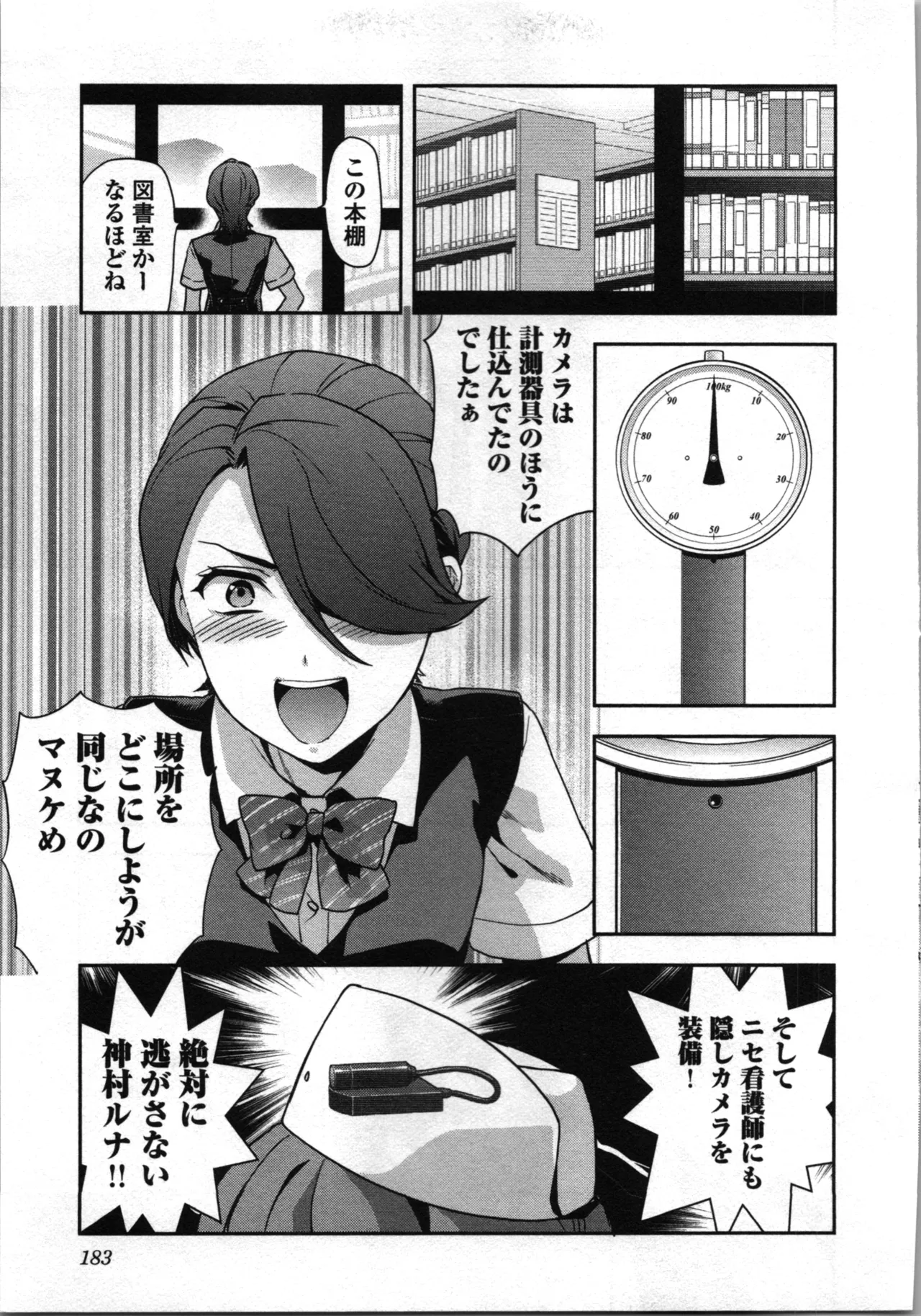 生徒会副会長矢上さゆりは頑張っている！1 Page.187