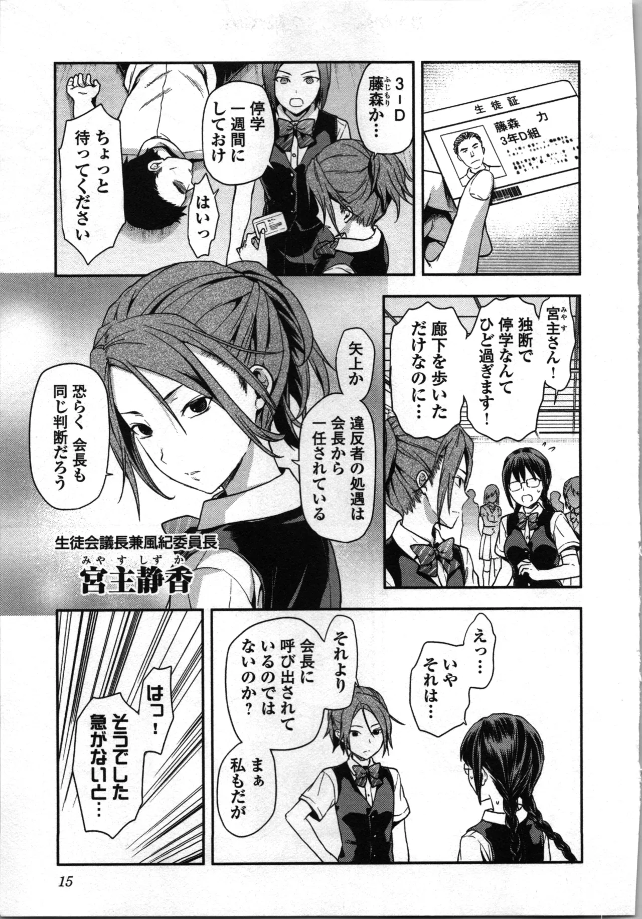 生徒会副会長矢上さゆりは頑張っている！1 Page.19