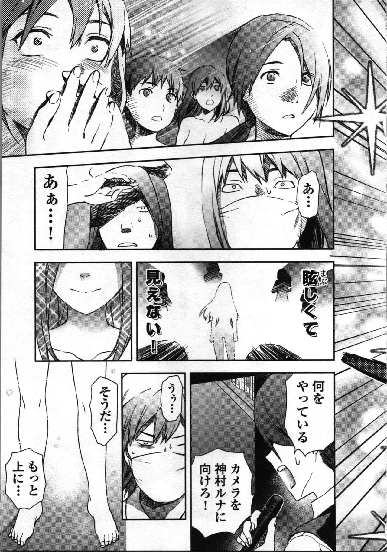 生徒会副会長矢上さゆりは頑張っている！1 Page.195
