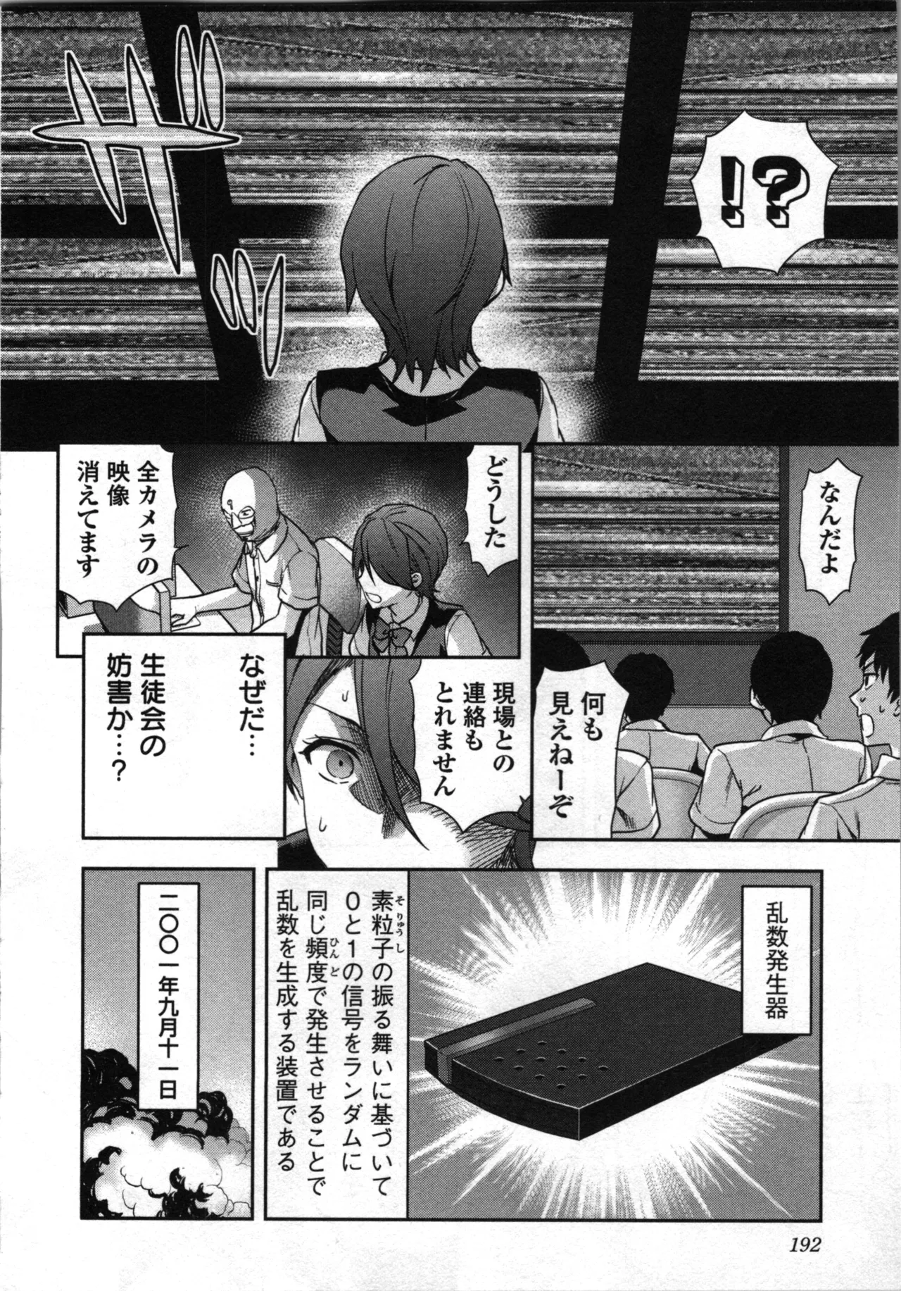 生徒会副会長矢上さゆりは頑張っている！1 Page.196