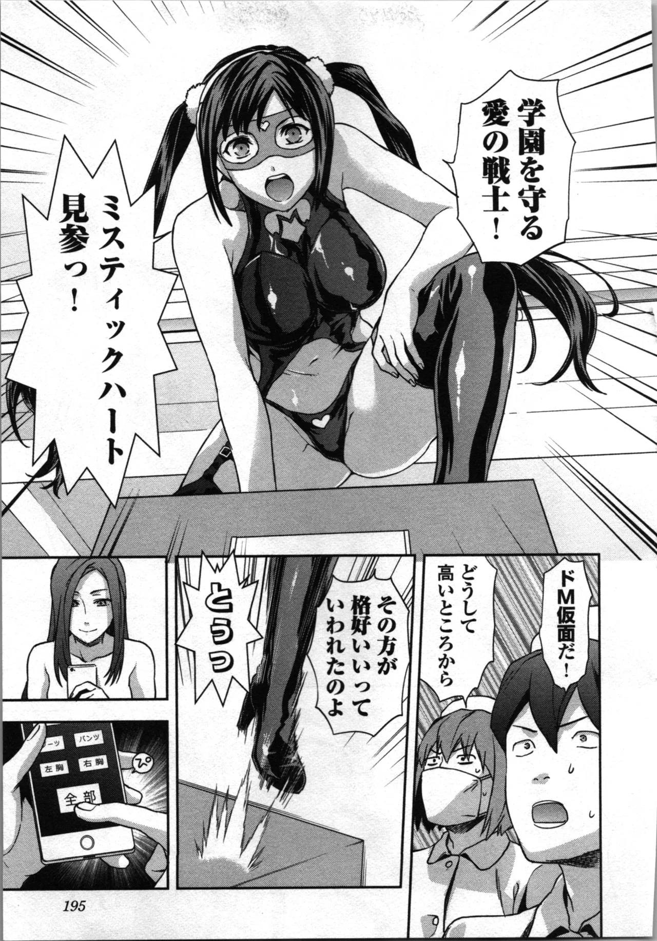 生徒会副会長矢上さゆりは頑張っている！1 Page.199