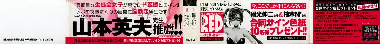 生徒会副会長矢上さゆりは頑張っている！1 Page.2