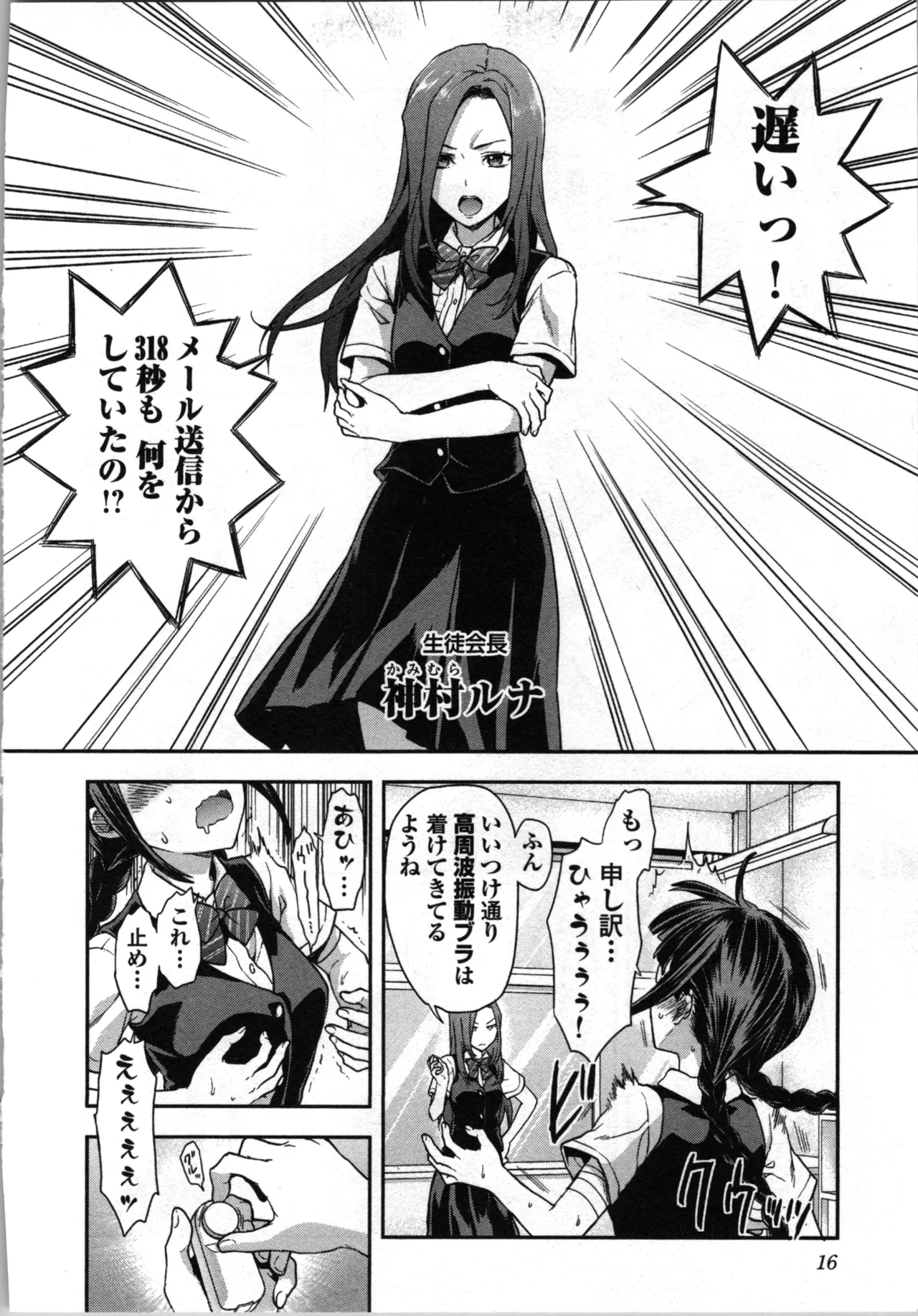 生徒会副会長矢上さゆりは頑張っている！1 Page.20