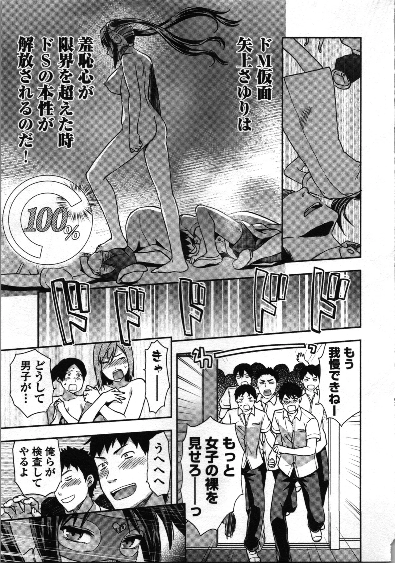 生徒会副会長矢上さゆりは頑張っている！1 Page.203