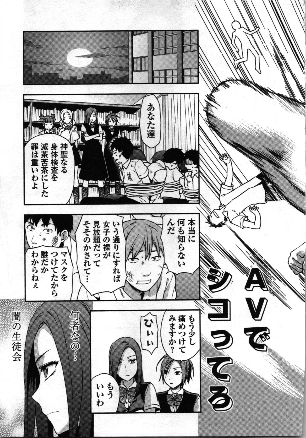 生徒会副会長矢上さゆりは頑張っている！1 Page.205