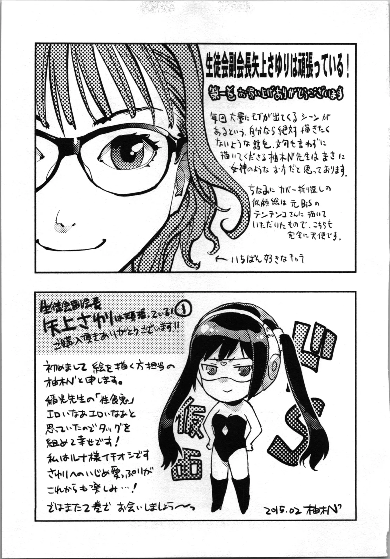 生徒会副会長矢上さゆりは頑張っている！1 Page.207