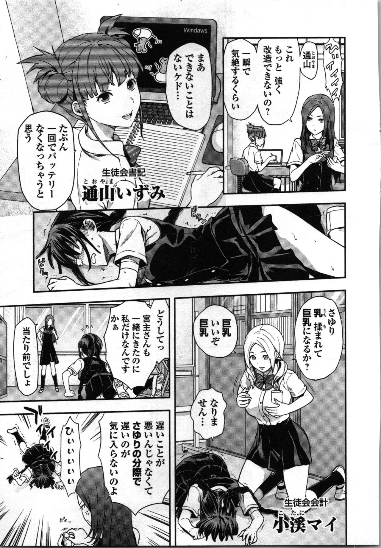 生徒会副会長矢上さゆりは頑張っている！1 Page.21
