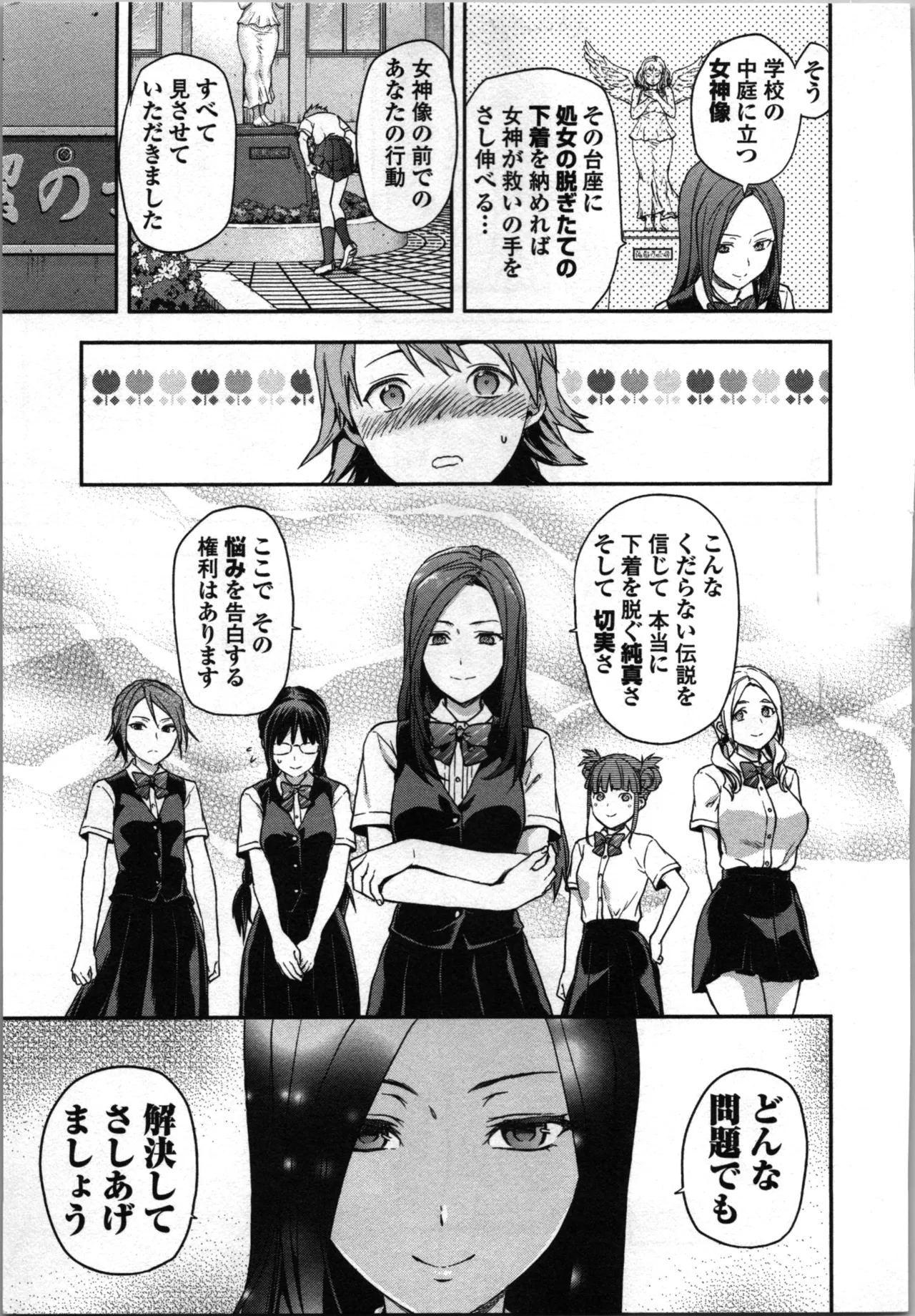 生徒会副会長矢上さゆりは頑張っている！1 Page.23