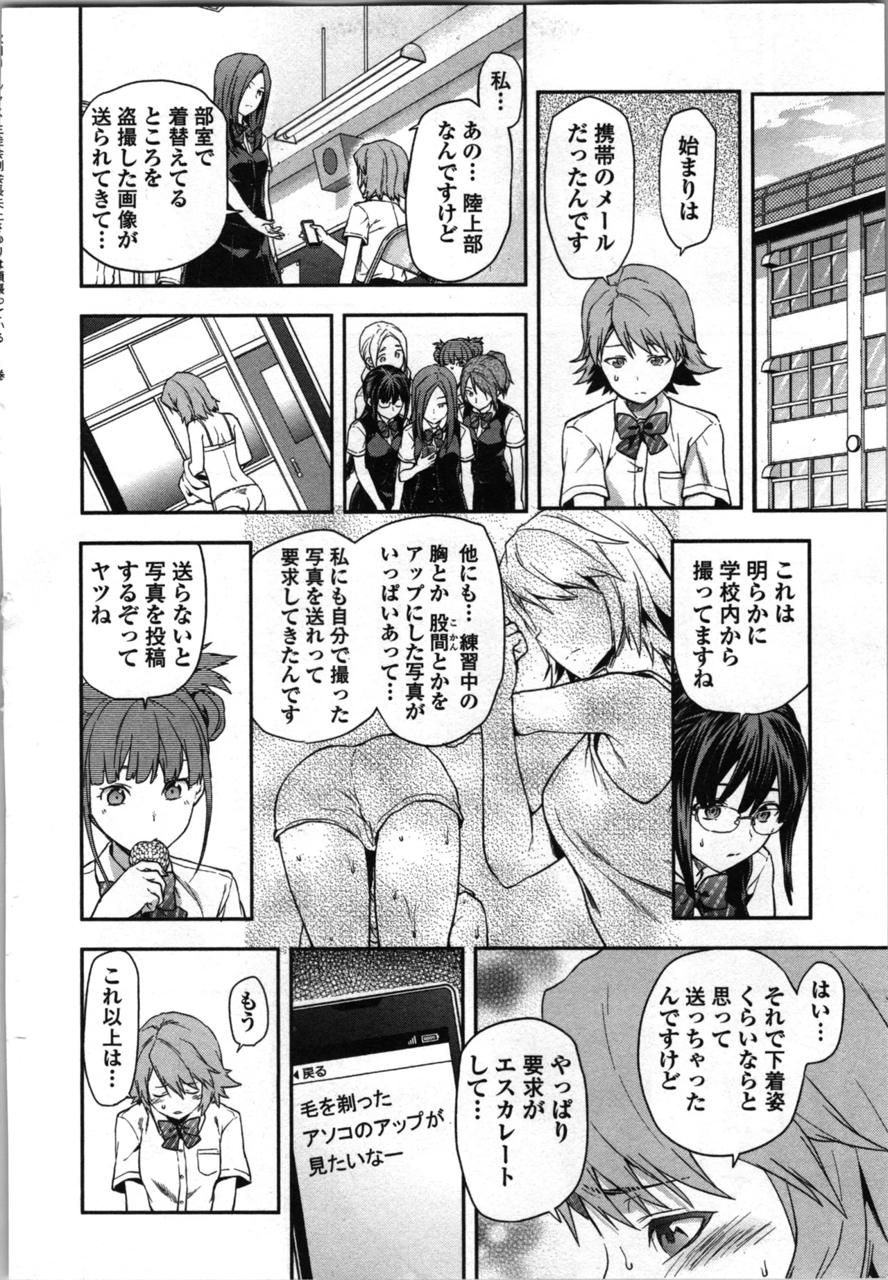 生徒会副会長矢上さゆりは頑張っている！1 Page.24