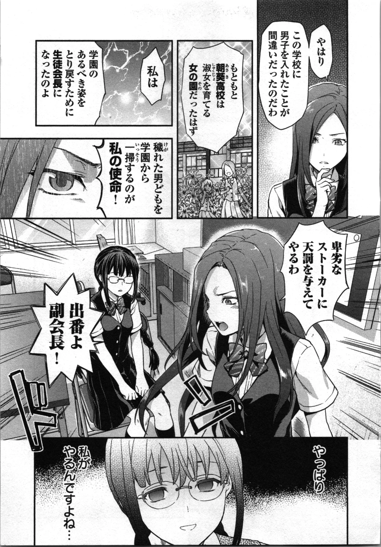生徒会副会長矢上さゆりは頑張っている！1 Page.25