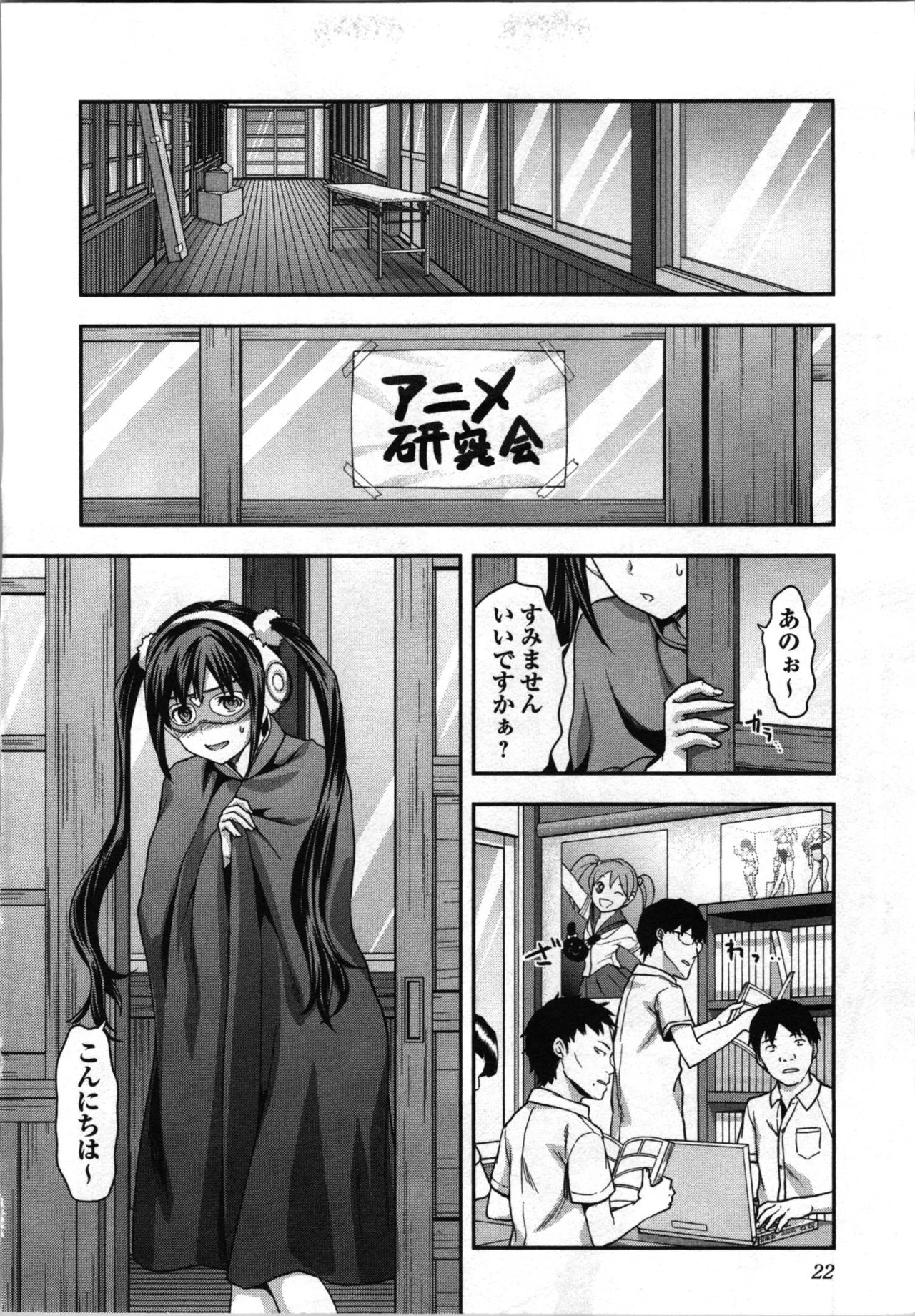 生徒会副会長矢上さゆりは頑張っている！1 Page.26