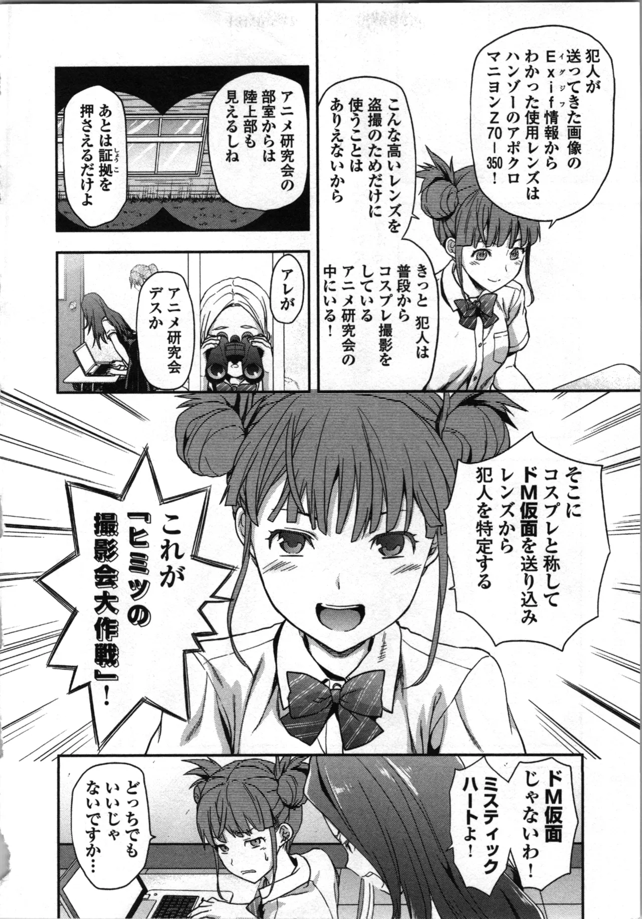 生徒会副会長矢上さゆりは頑張っている！1 Page.28