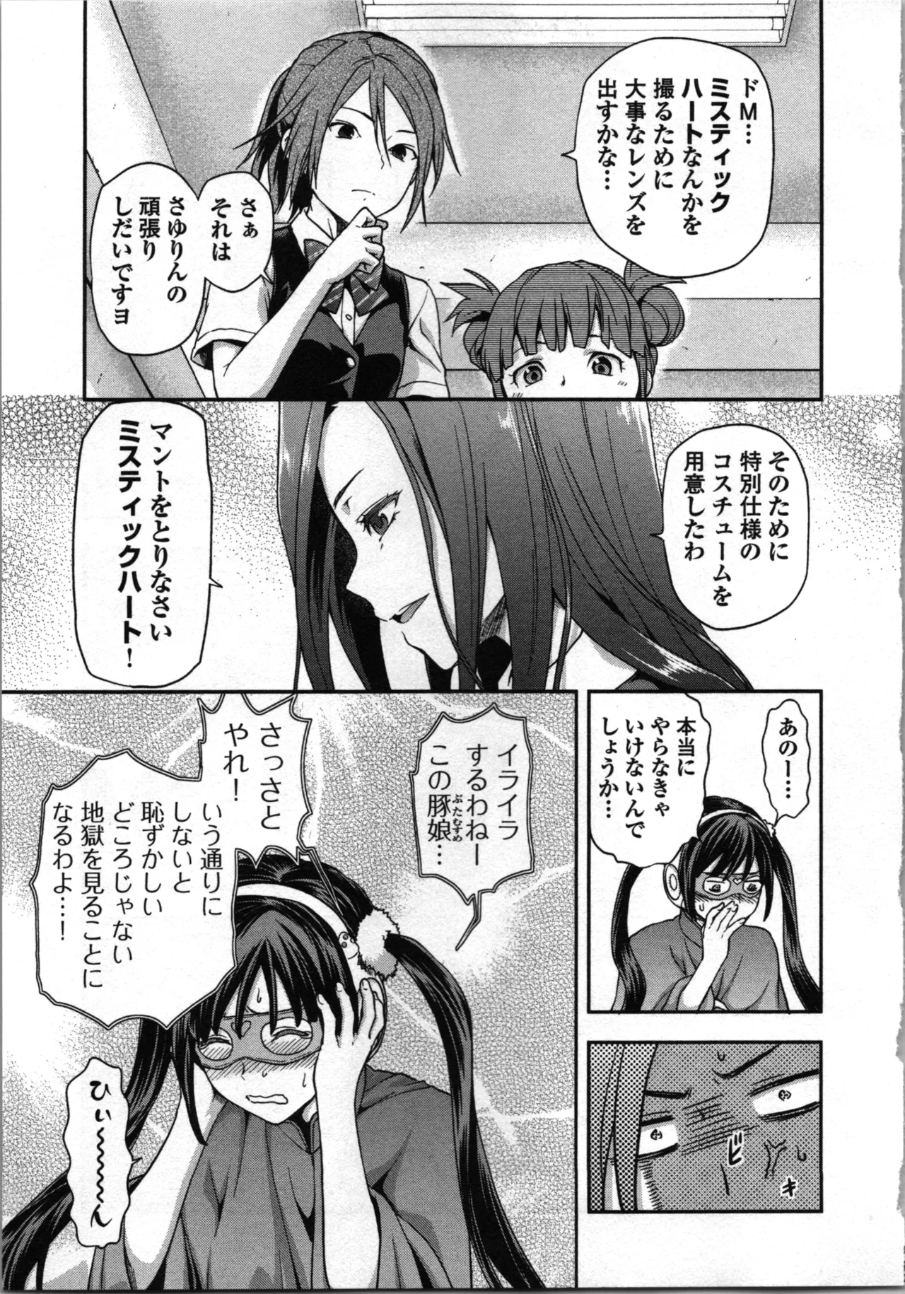 生徒会副会長矢上さゆりは頑張っている！1 Page.29