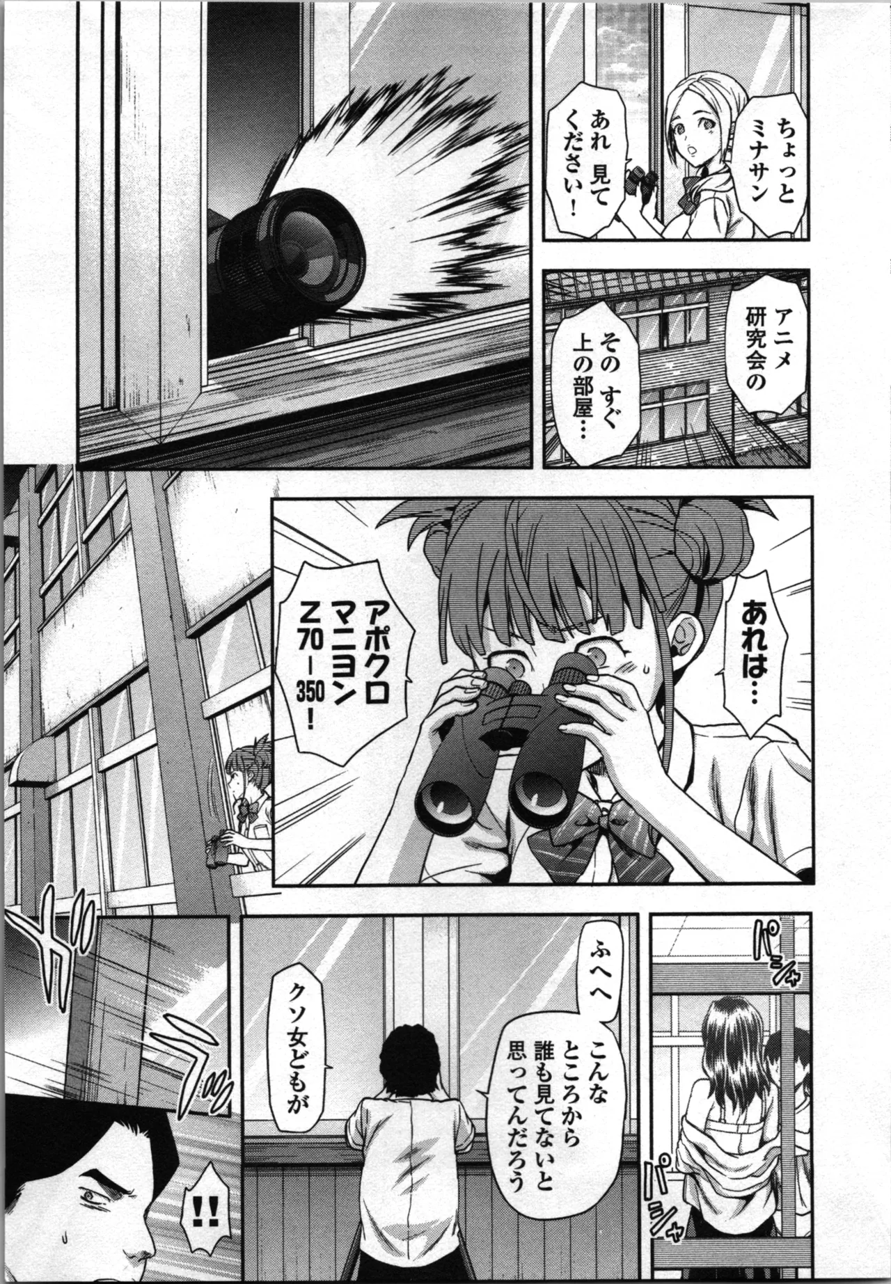 生徒会副会長矢上さゆりは頑張っている！1 Page.35