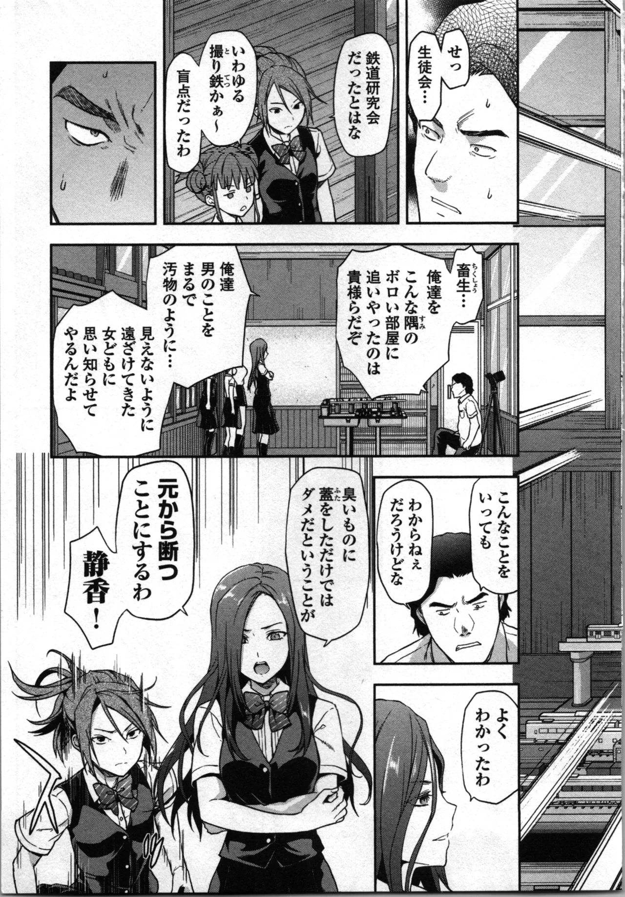 生徒会副会長矢上さゆりは頑張っている！1 Page.37