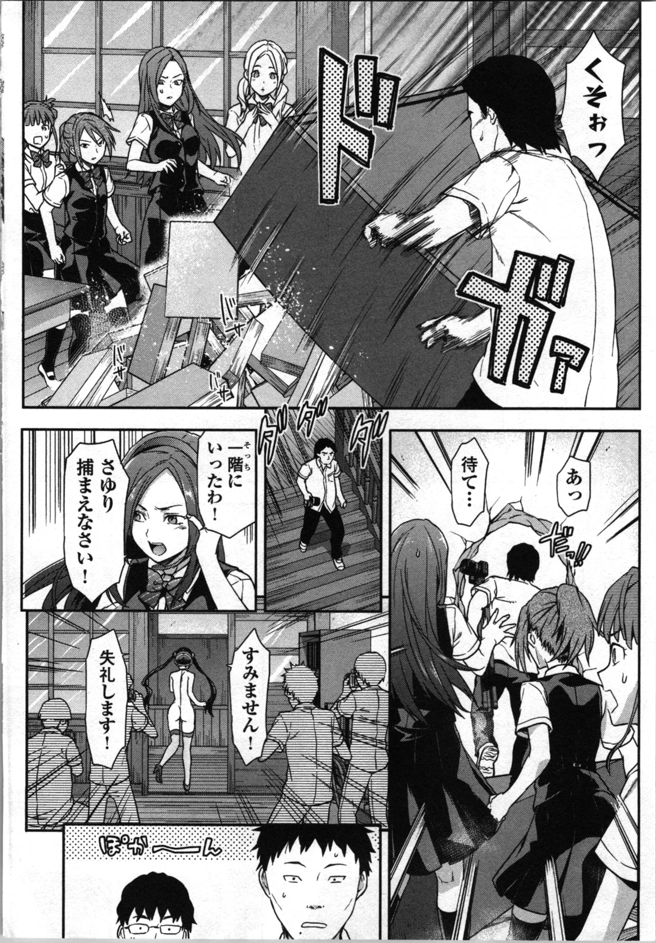 生徒会副会長矢上さゆりは頑張っている！1 Page.38