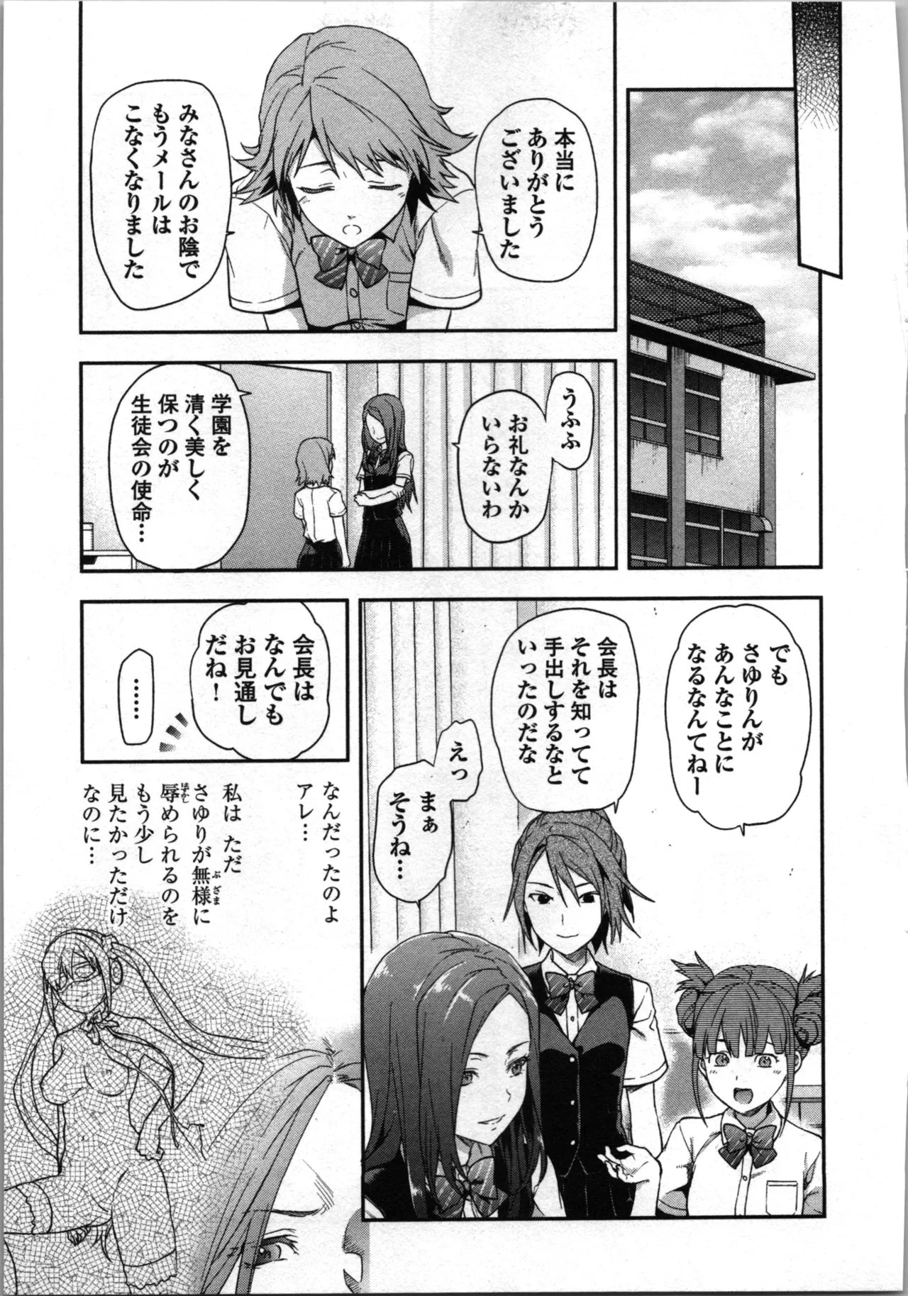 生徒会副会長矢上さゆりは頑張っている！1 Page.53