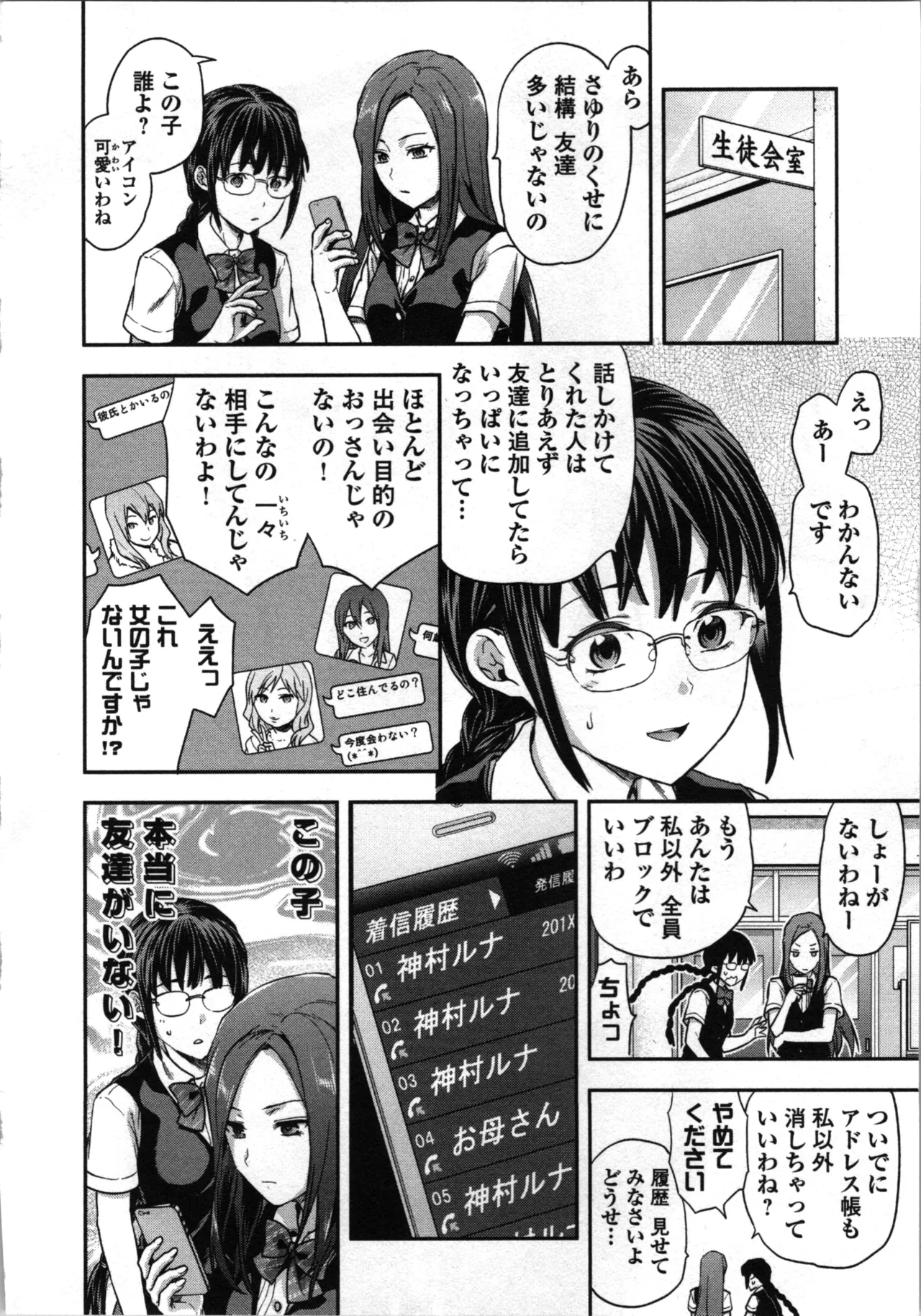 生徒会副会長矢上さゆりは頑張っている！1 Page.60