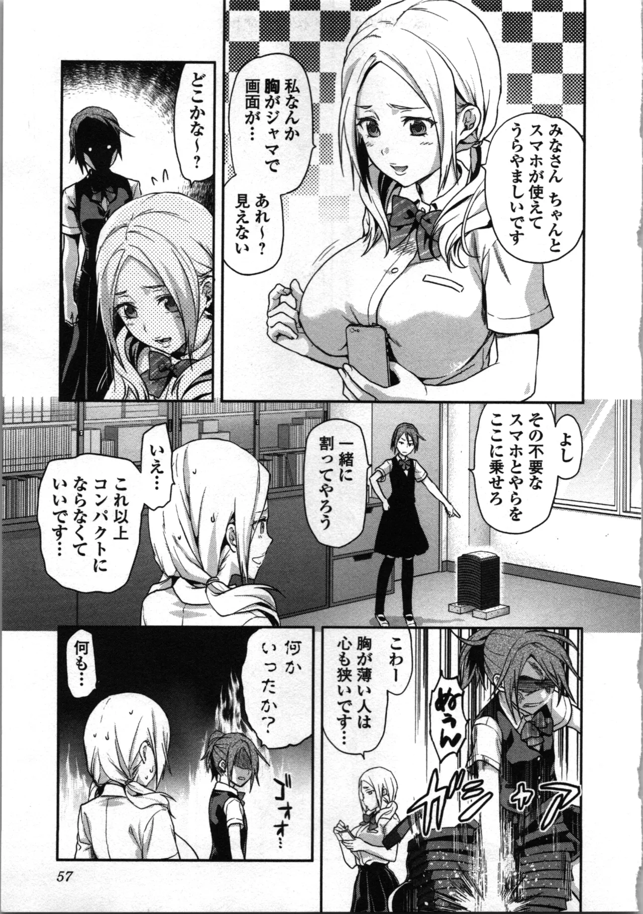 生徒会副会長矢上さゆりは頑張っている！1 Page.61