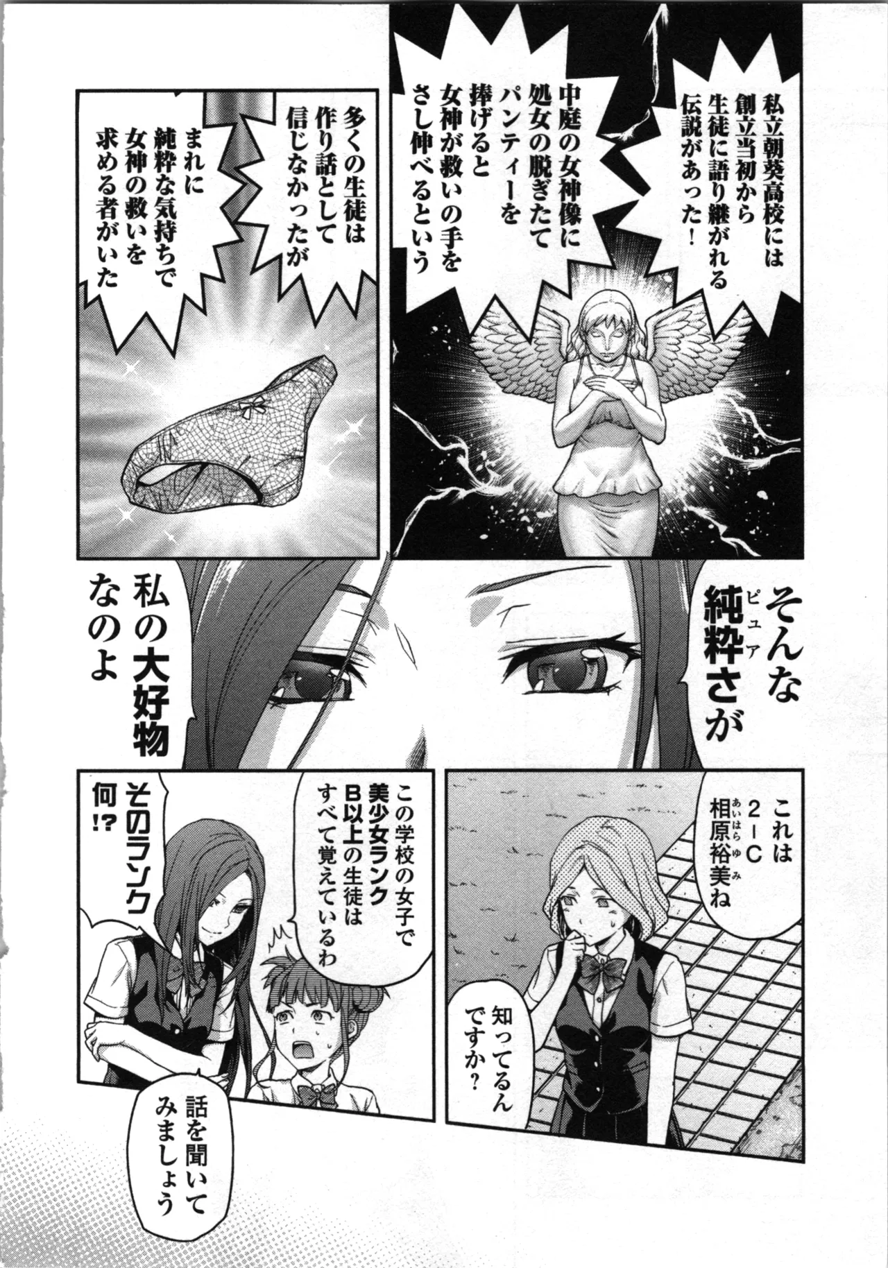 生徒会副会長矢上さゆりは頑張っている！1 Page.64
