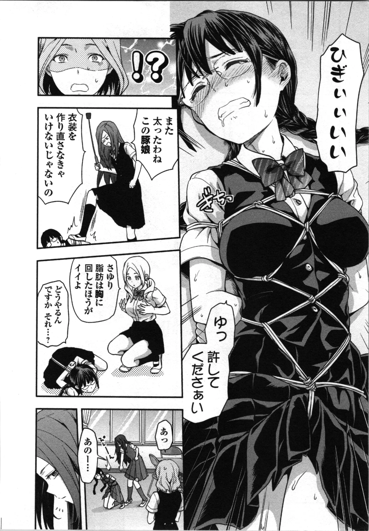 生徒会副会長矢上さゆりは頑張っている！1 Page.66