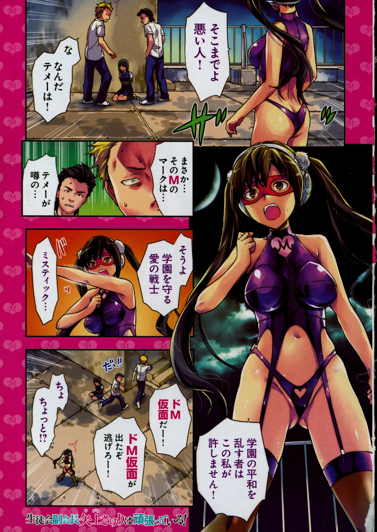 生徒会副会長矢上さゆりは頑張っている！1 Page.7