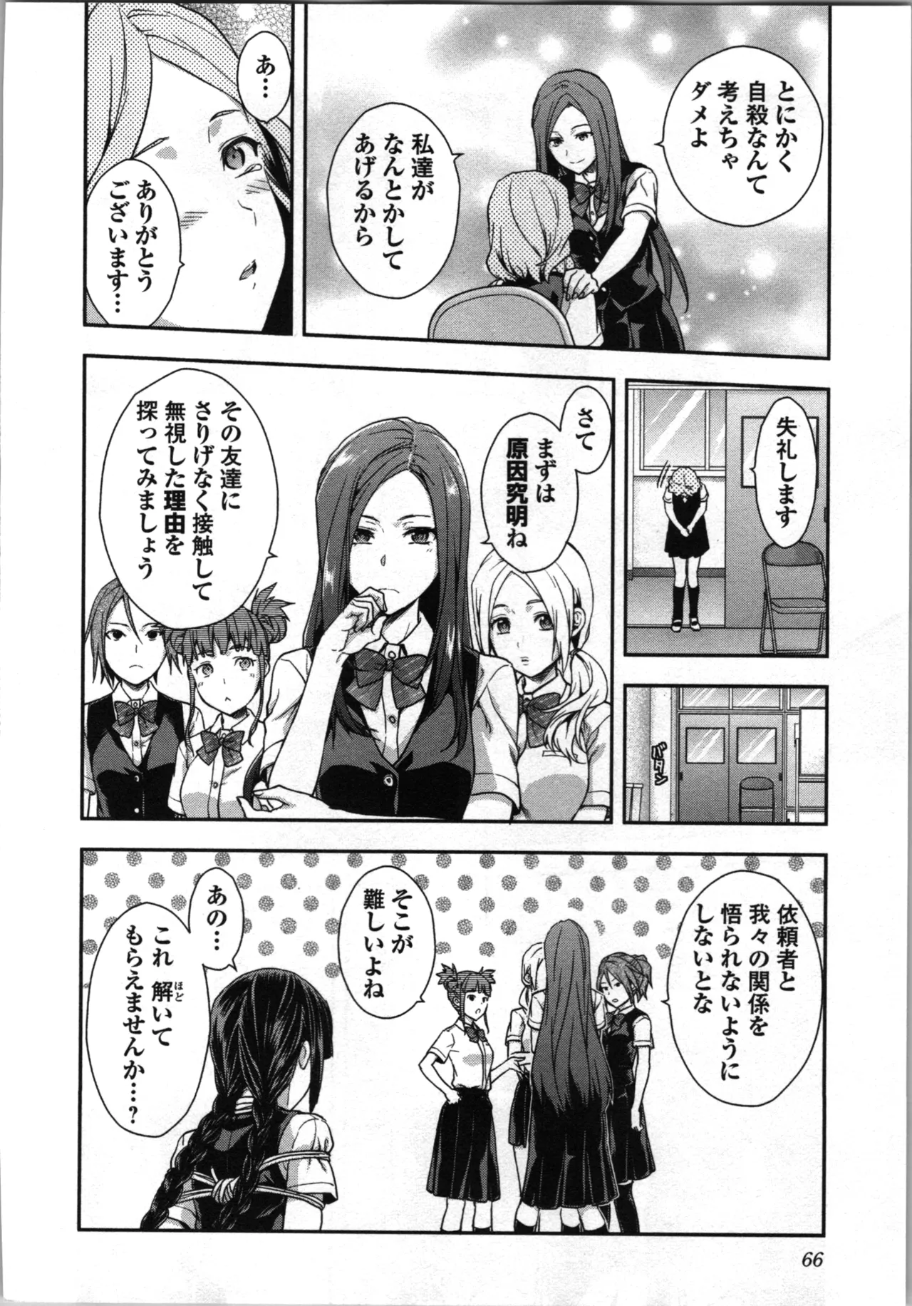 生徒会副会長矢上さゆりは頑張っている！1 Page.70